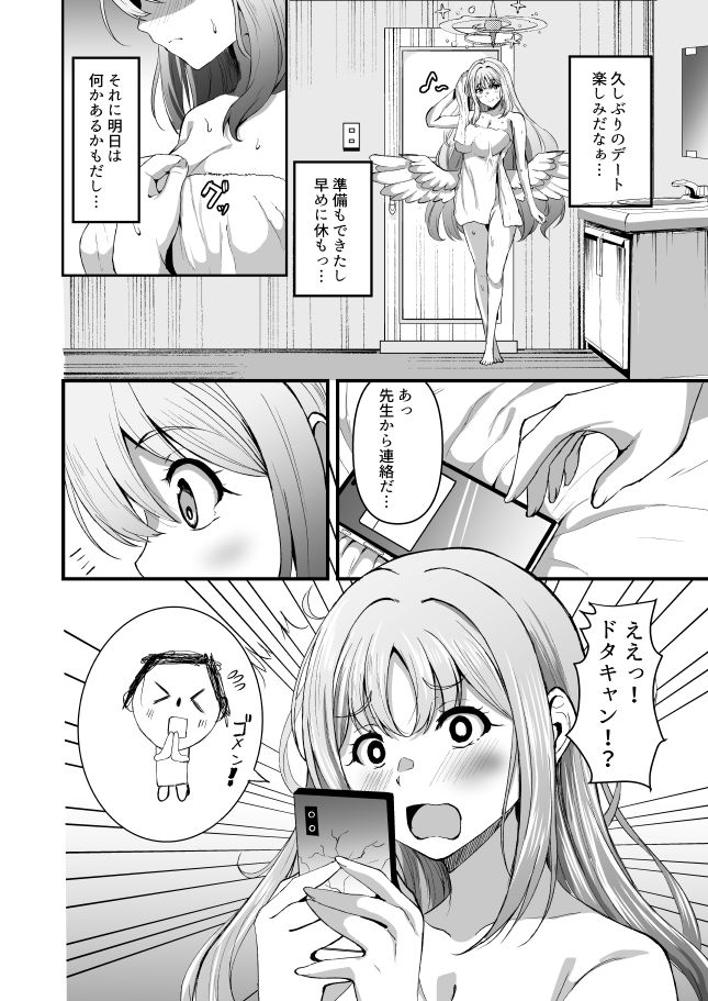 サンプル画像2:聖園ミカんせい！(ヲナヲ) [d_560130]