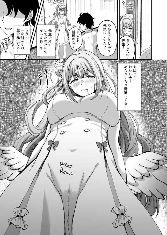 サンプル画像4:聖園ミカんせい！(ヲナヲ) [d_560130]