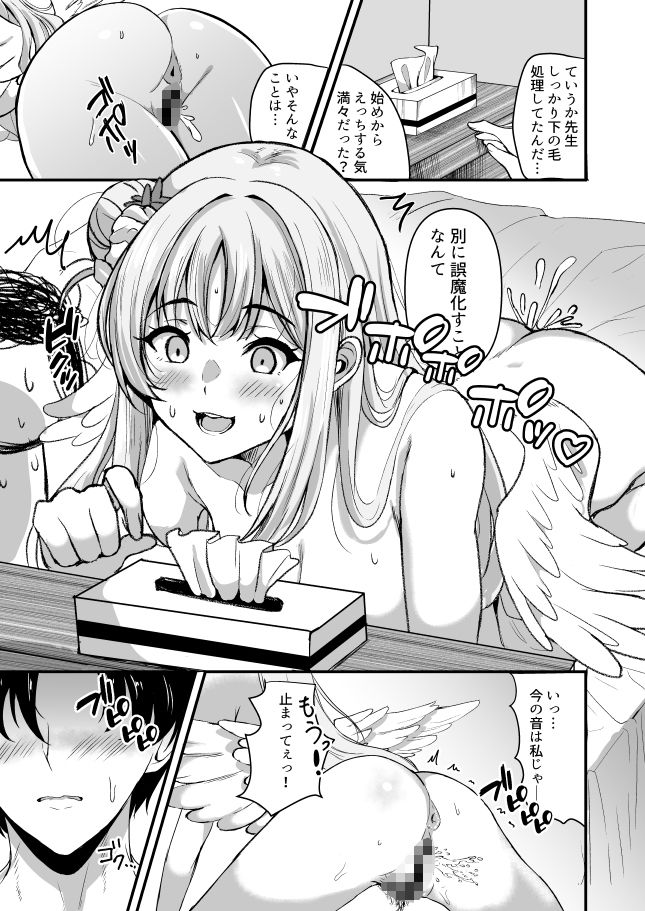 サンプル画像6:聖園ミカんせい！(ヲナヲ) [d_560130]