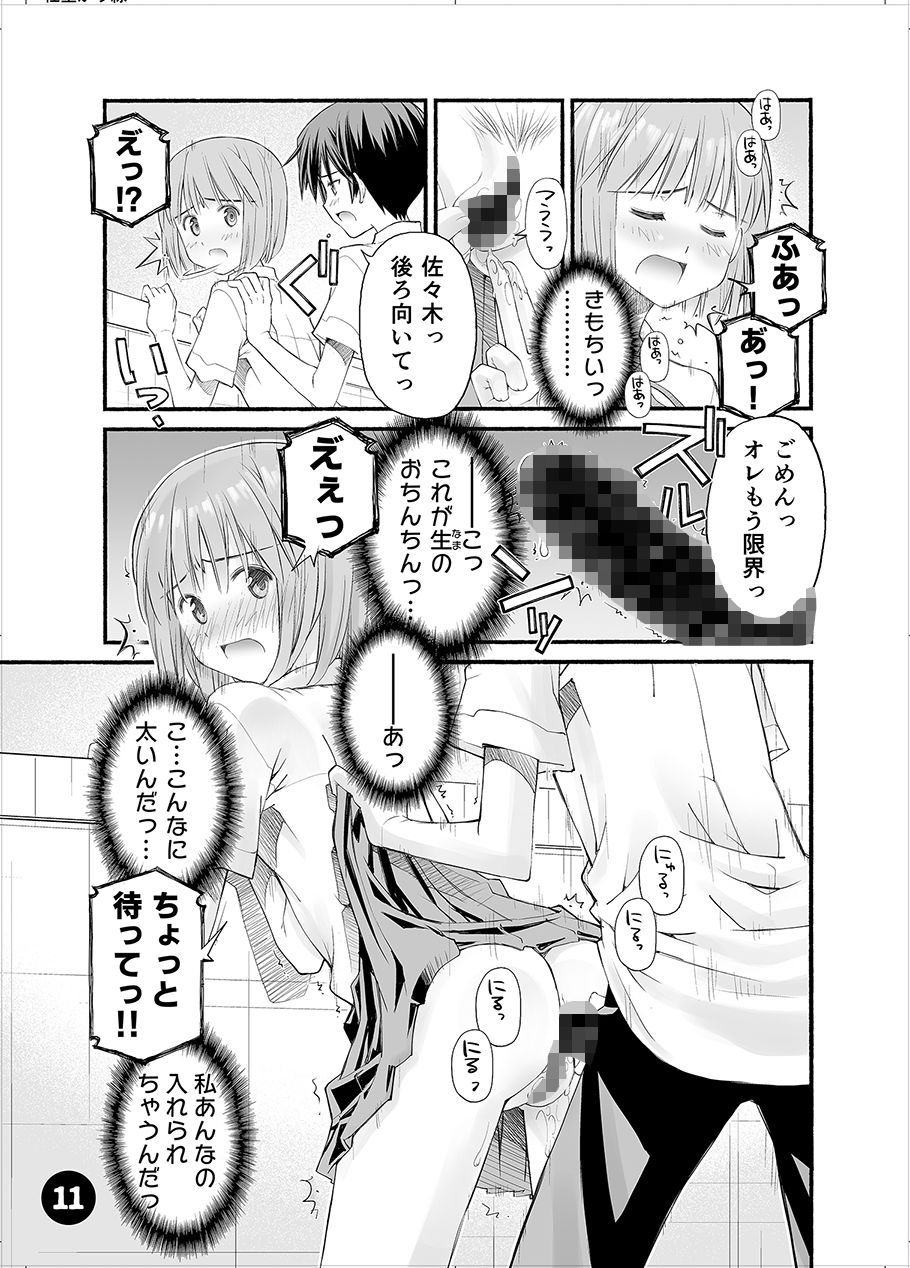 サンプル画像4:セックスに興味のある女の子(紅屋) [d_560131]