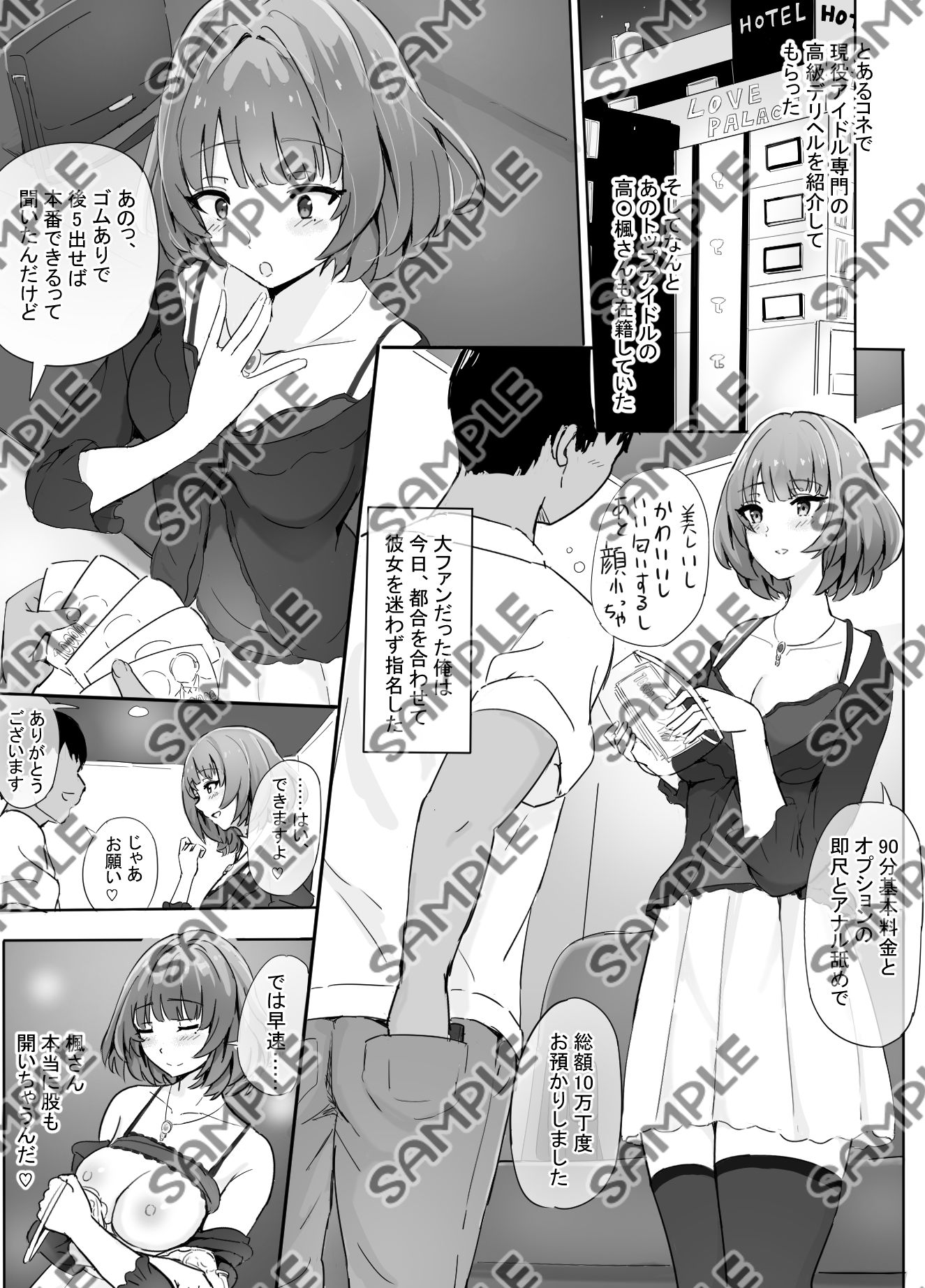 サンプル画像1:現役アイドル専門高級デリヘルを利用してみた(泡姫スタジオ) [d_560134]