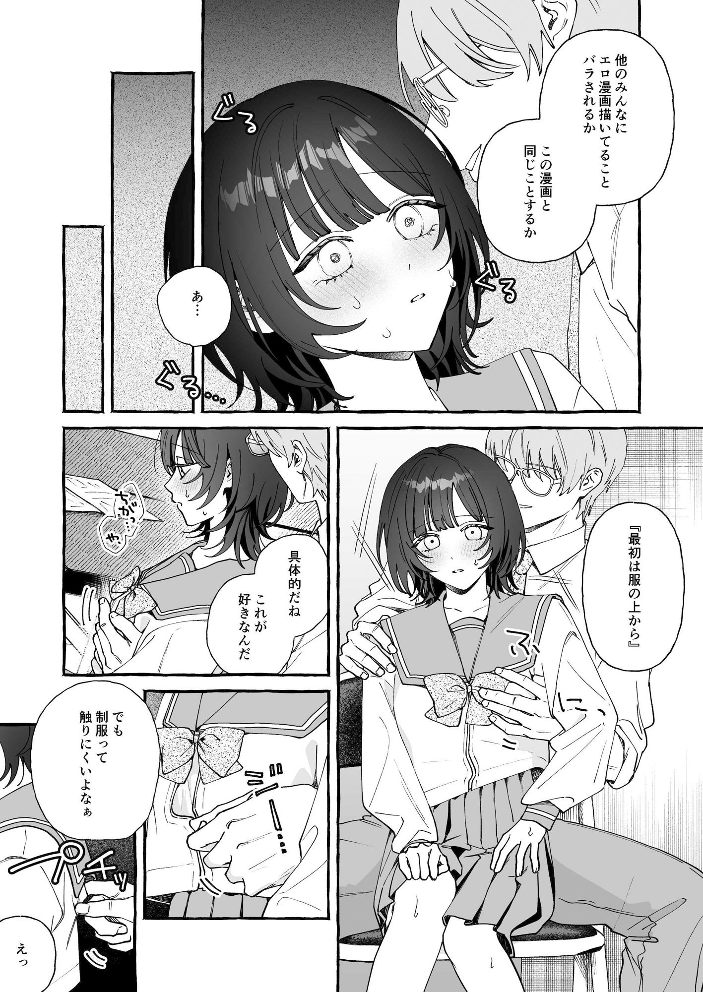 サンプル画像2:先輩に秘密がバレた日(まとはづれ) [d_560135]