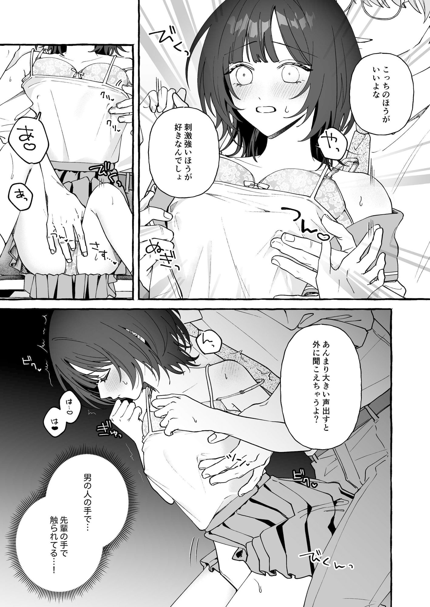 サンプル画像3:先輩に秘密がバレた日(まとはづれ) [d_560135]