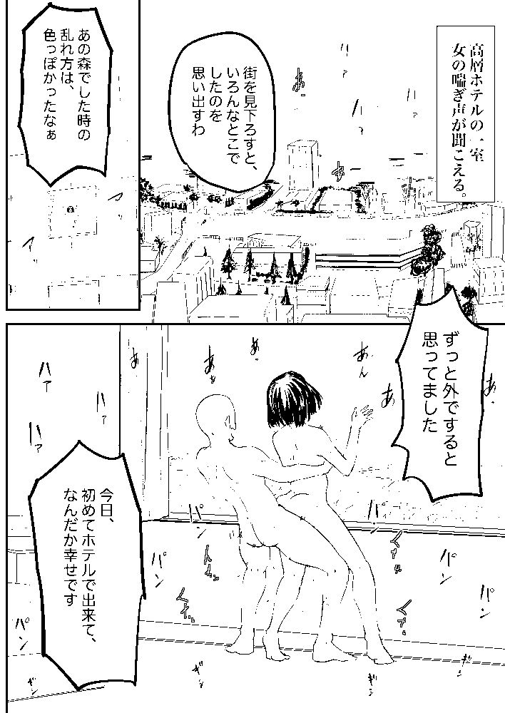 サンプル画像1:自然派なママに3〜ホテルでとろとろに耕された熟れた身体〜(混沌∴) [d_560150]
