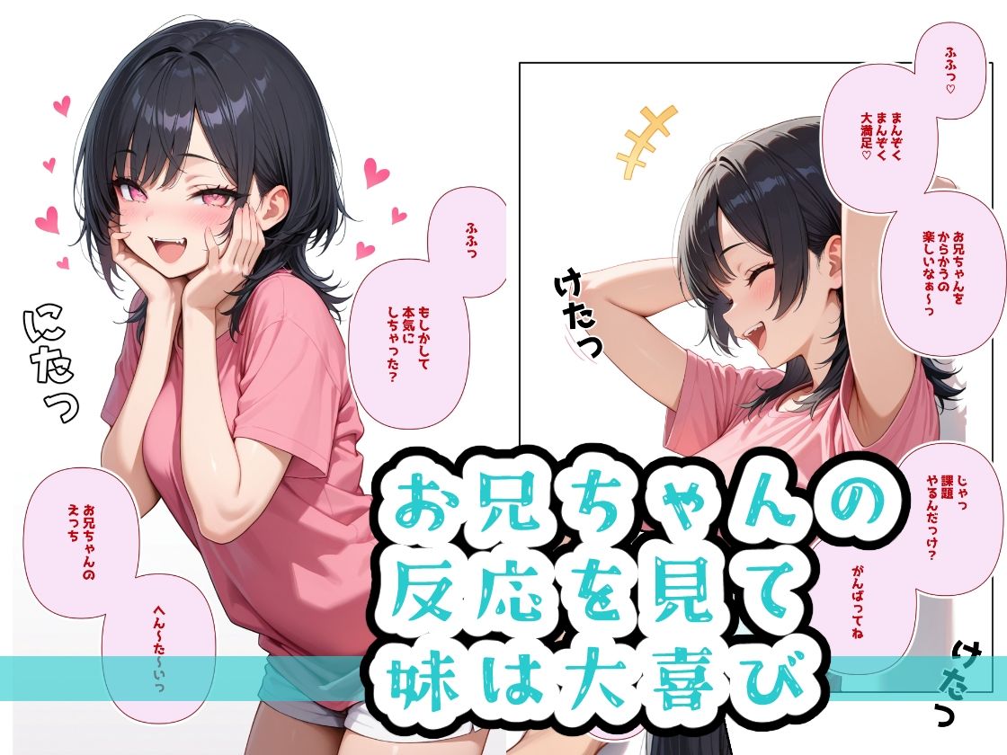 サンプル画像2:生意気妹調教中3(ステーキくん) [d_560170]