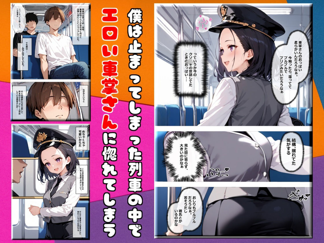 サンプル画像1:中出し列車で働くビッチ〜誰もいない車両に監禁して、死ぬほどハメ撮りした話〜(エロマンガールズ) [d_560171]