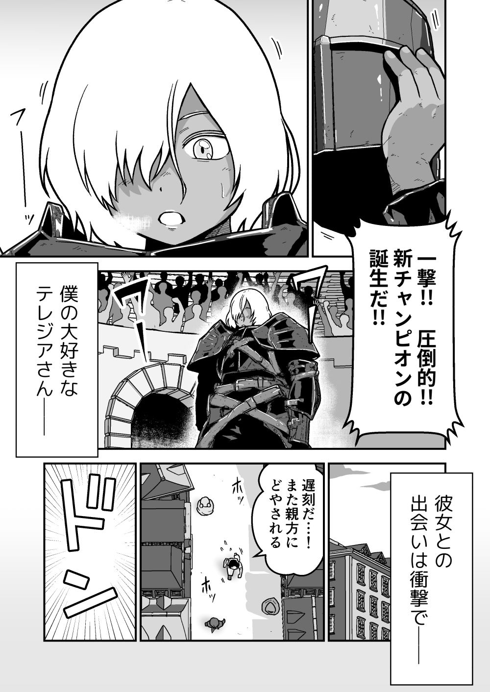 サンプル画像1:テレジアとクリス〜僕の彼女はチャンピオン〜(ギャラリークラフト) [d_560187]