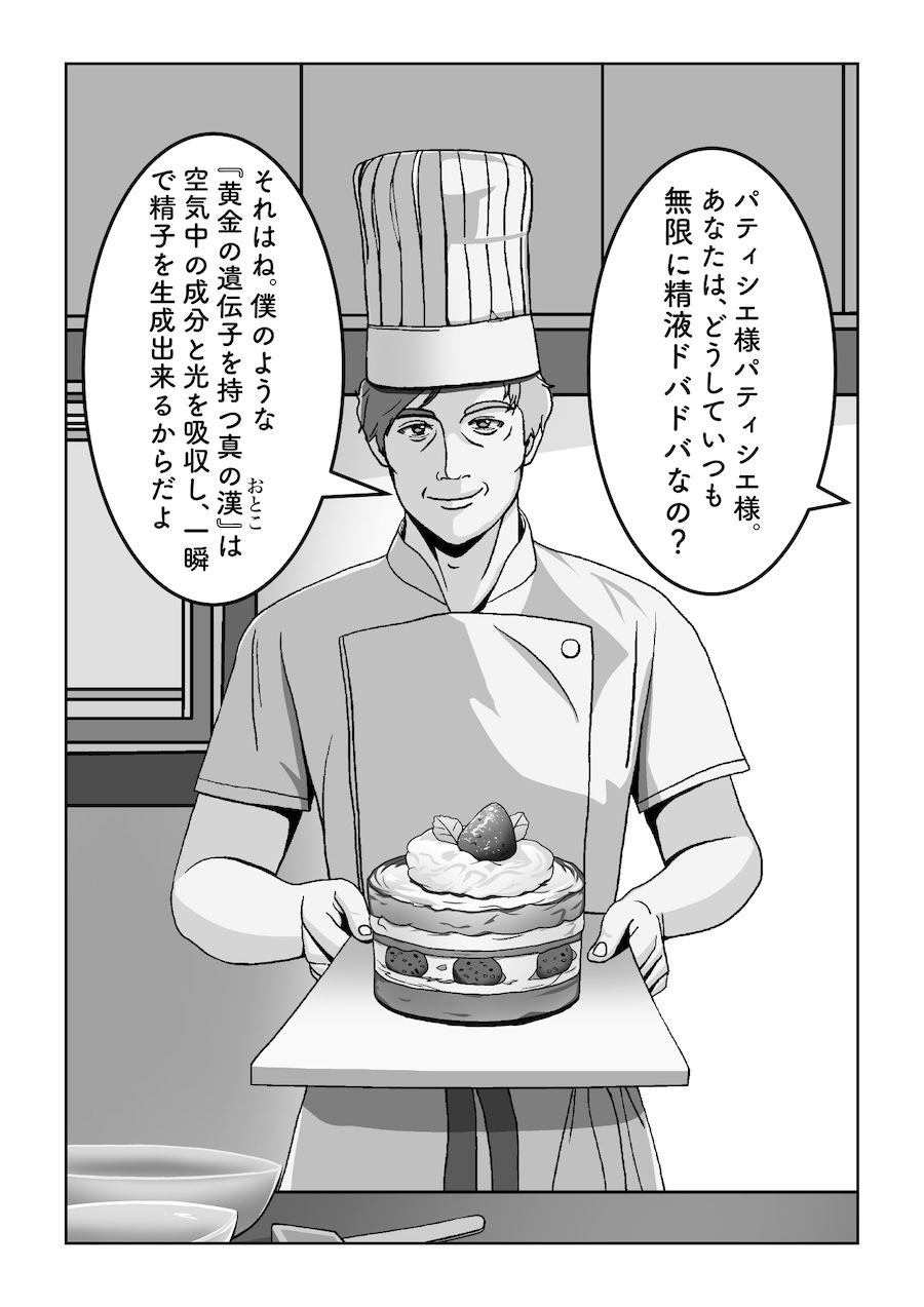 サンプル画像1:まちのおかしやさん〜黄金の遺伝子〜(たわわな果実?) [d_560213]