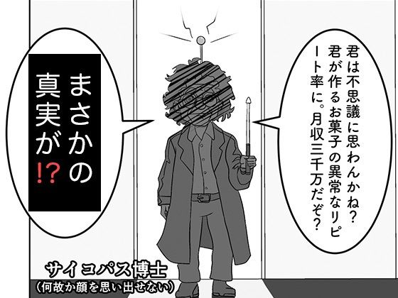 まちのおかしやさん〜黄金の遺伝子〜 画像4
