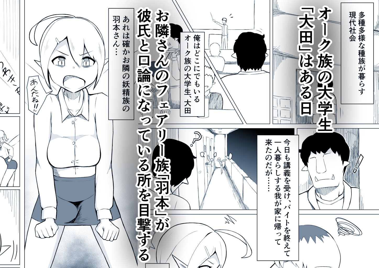 サンプル画像1:OLフェアリーが大学生オークくんのデカチンポでオナホ妖精にされる話(ノシ屋) [d_560226]