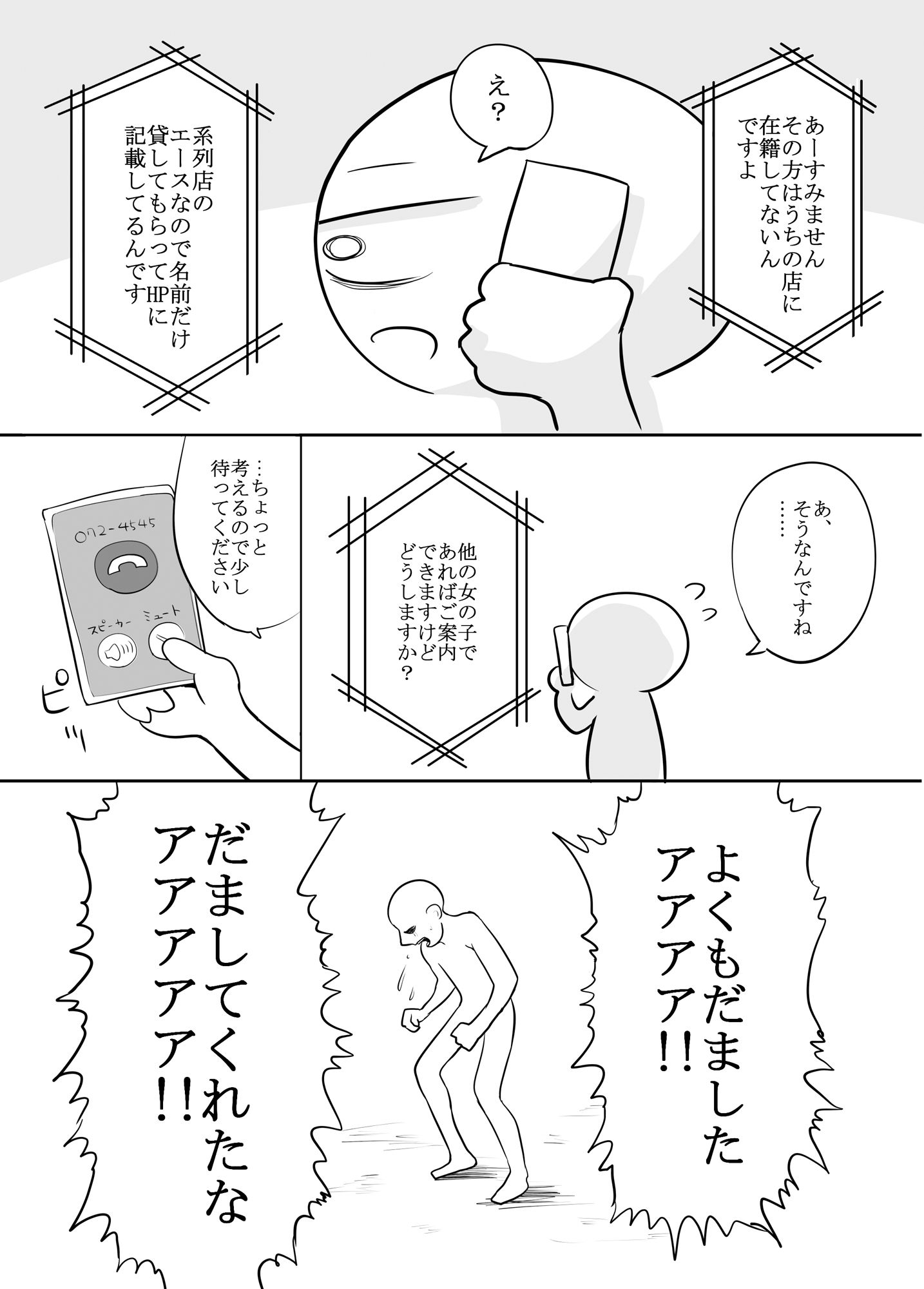サンプル画像3:エロマンガ家がメンヘラさんとデリヘルで遊んできた話(はねっかえり) [d_560228]