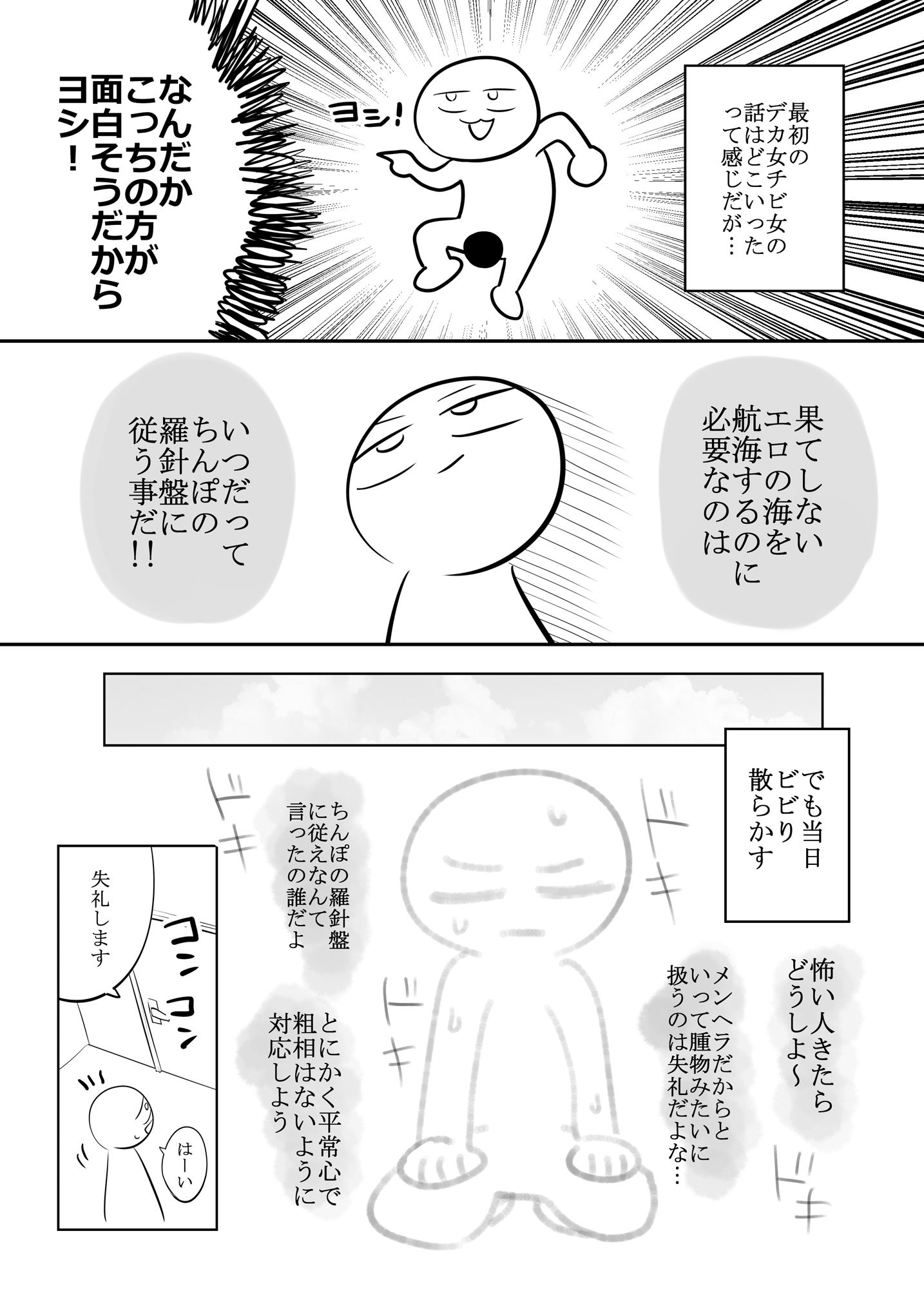 サンプル画像5:エロマンガ家がメンヘラさんとデリヘルで遊んできた話(はねっかえり) [d_560228]