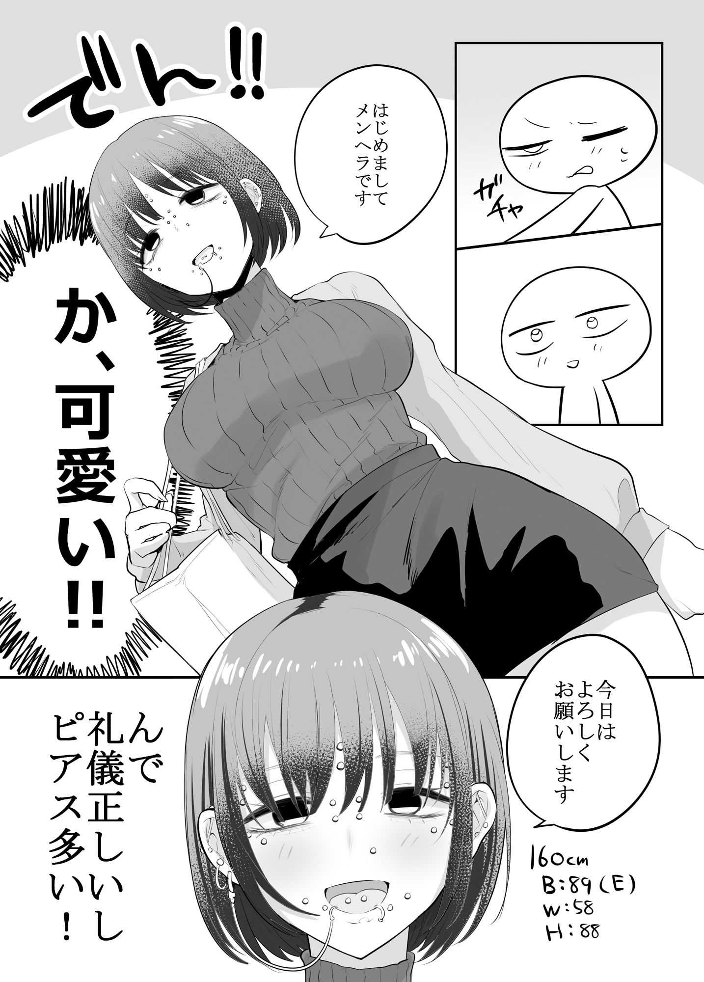 サンプル画像6:エロマンガ家がメンヘラさんとデリヘルで遊んできた話(はねっかえり) [d_560228]