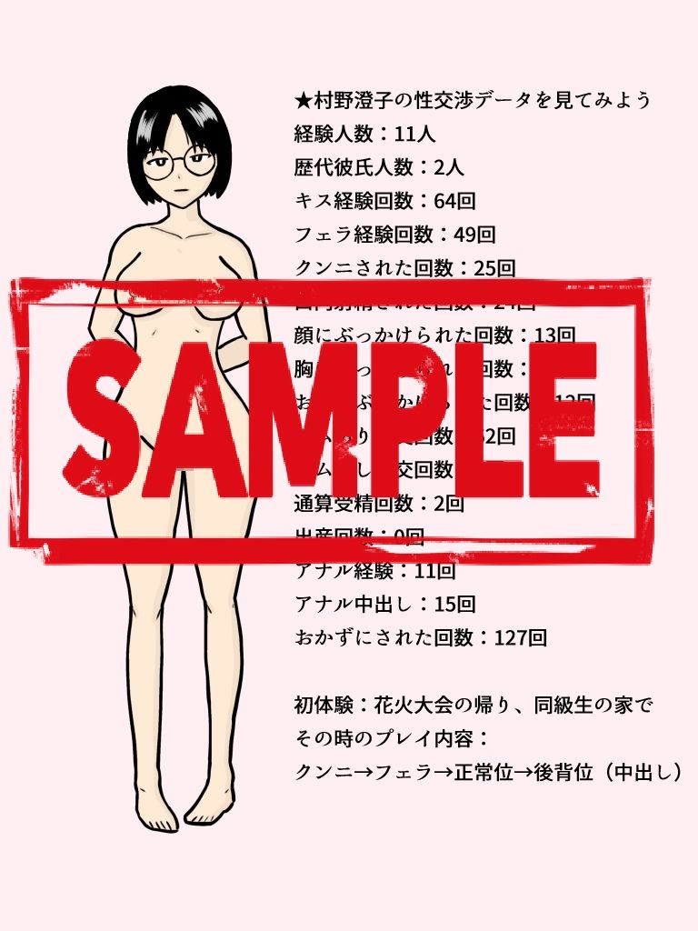 サンプル画像1:クラスの陰キャ眼鏡女子が妊娠する様子を見てみよう。(三鷹サイクリング) [d_560286]