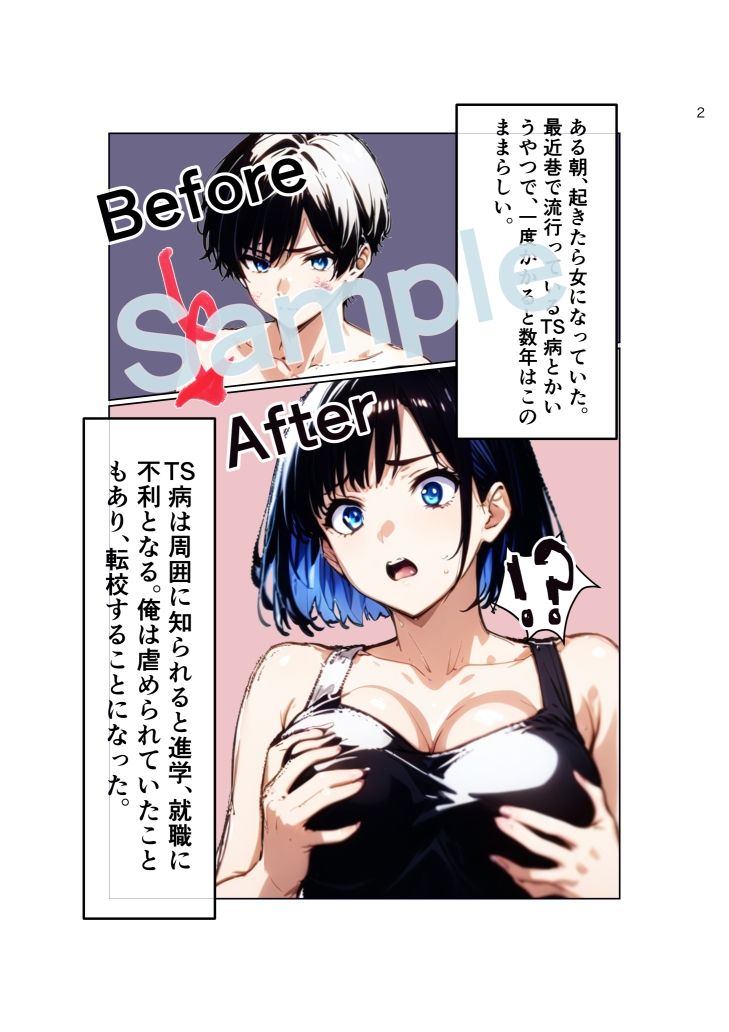 サンプル画像1:女体化したいじめられっ子の俺がクラスメイトのおもちゃになる話(わかば屋) [d_560322]