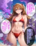 【エヴ〇】ア〇カを催●洗脳