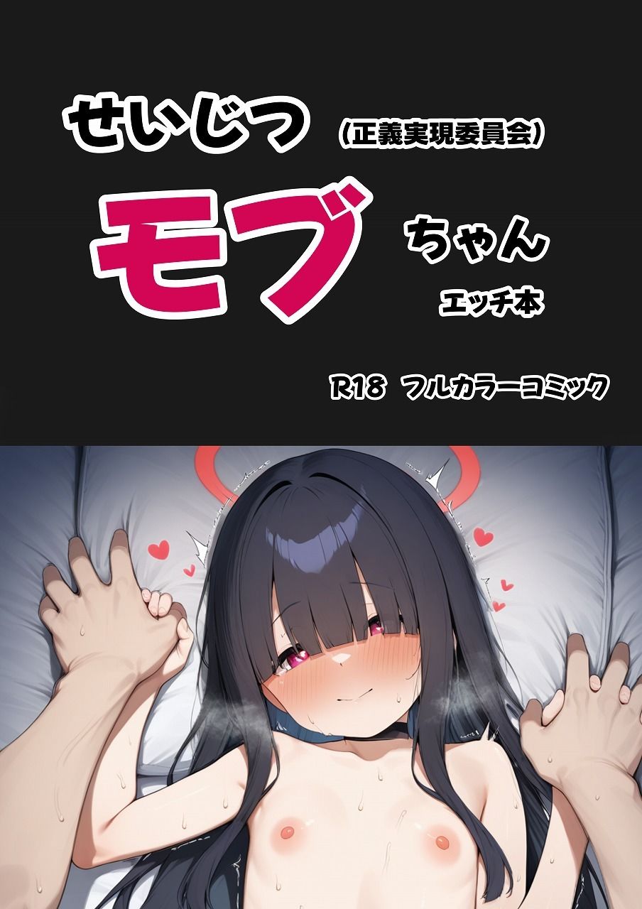せいじつモブちゃんエッチ本 かみしろ工房 エロ漫画2