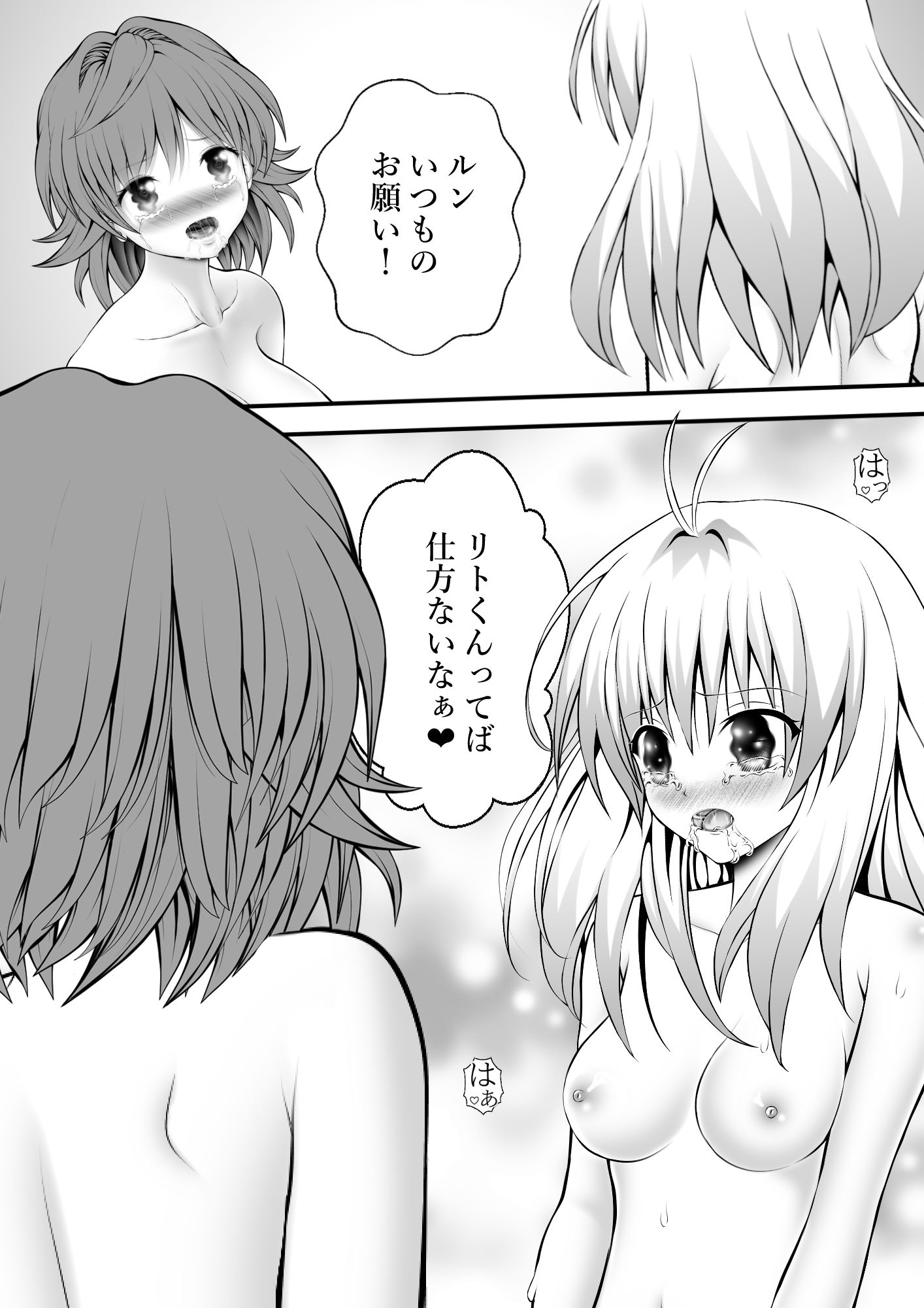 サンプル画像1:あらぶる〜強欲なリコとアイドル〜(あらぶる) [d_560393]