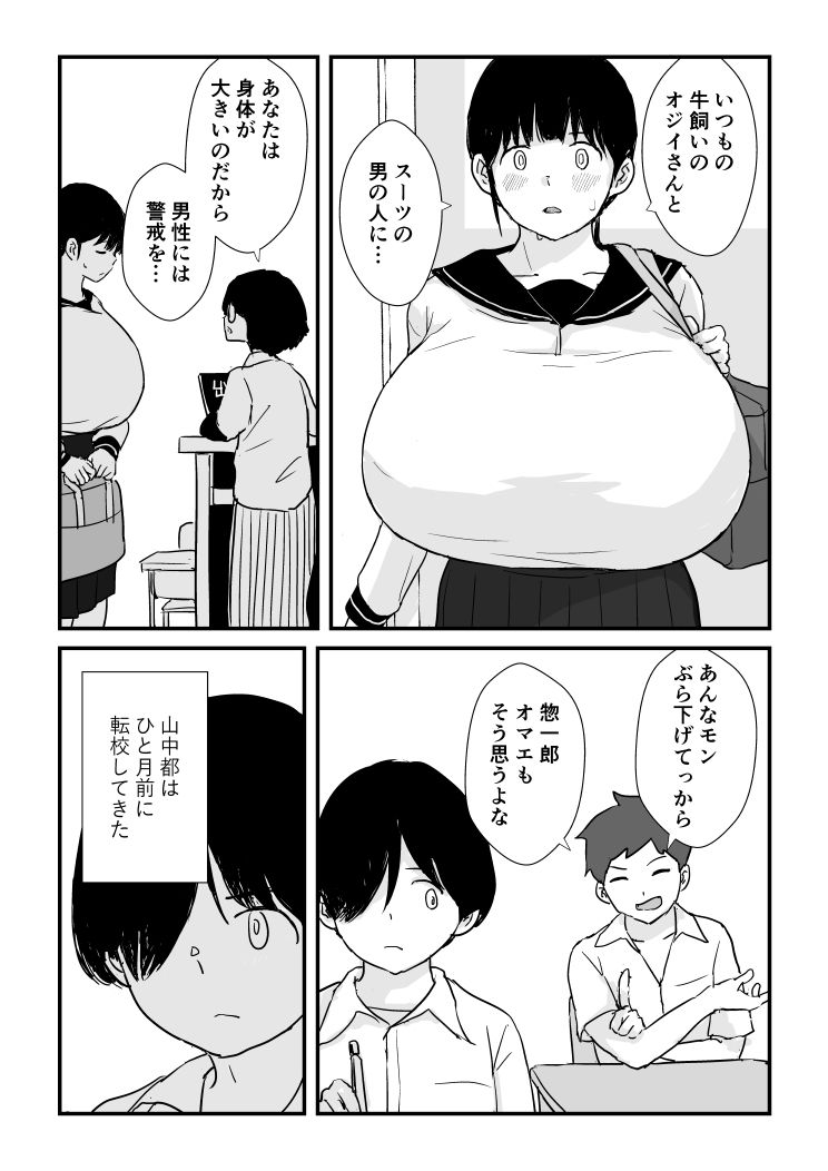 【エロ漫画】田舎少女巨乳地獄1