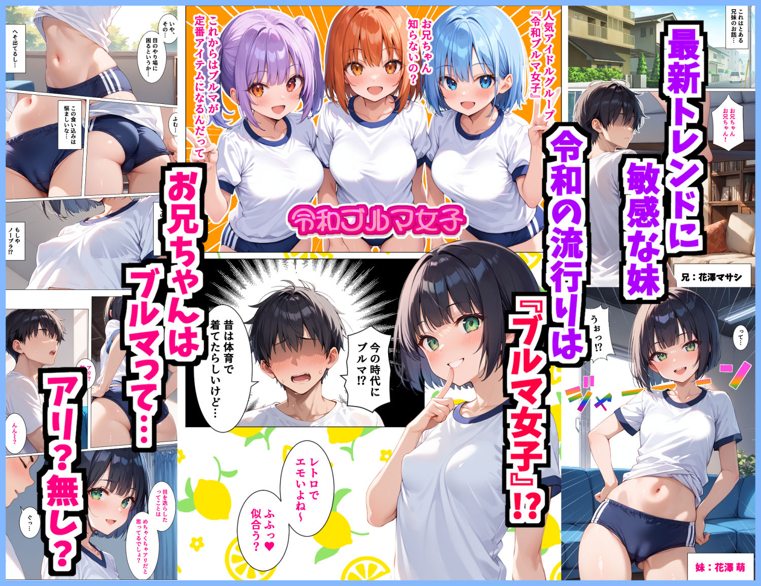 ブルマの似合う妹がエチエチだったので何度も生ハメして中出ししまくった話 画像1