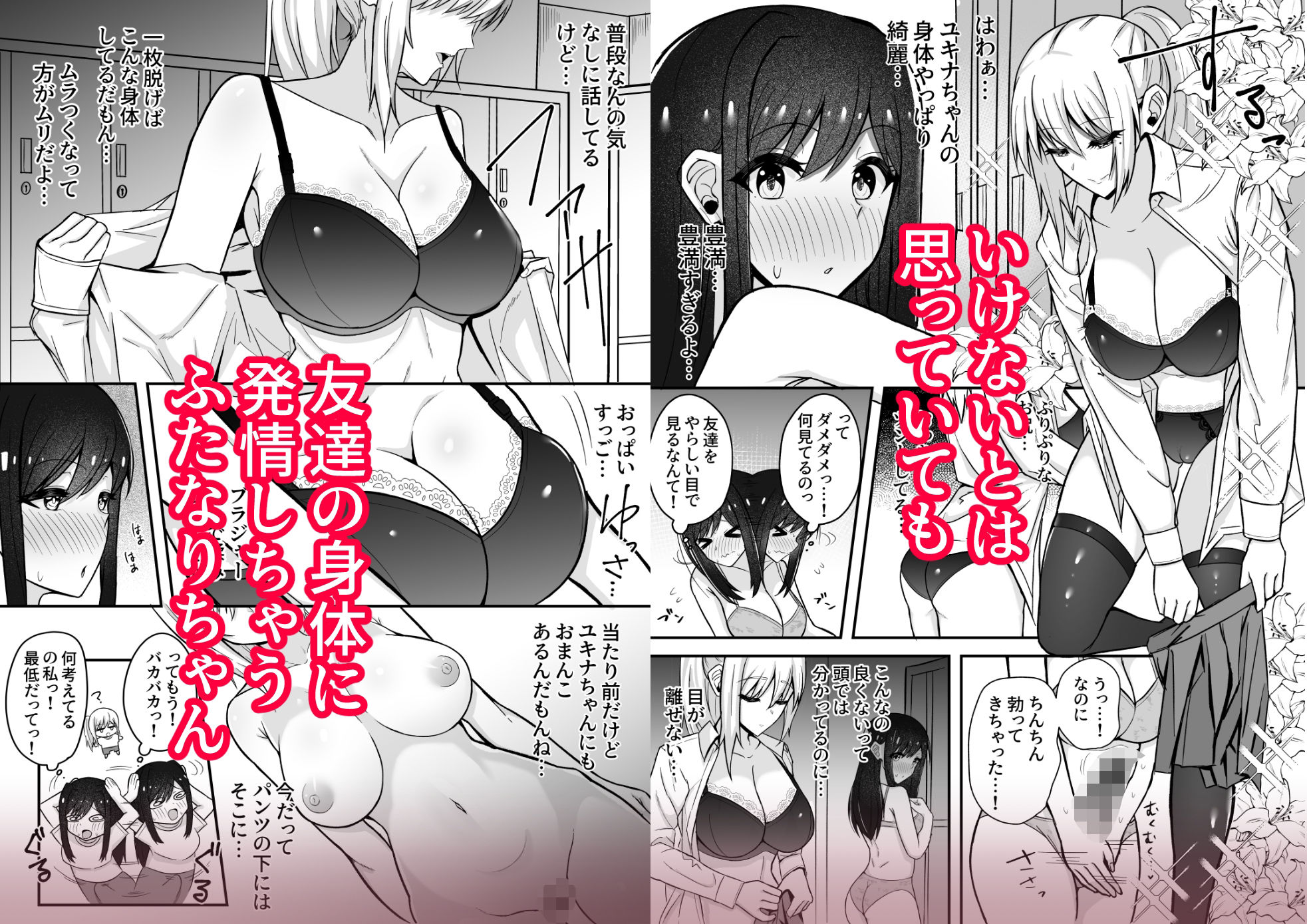 サンプル画像1:ムッツリふたなりちゃんは友達に欲情してる(竿乙女学園広報部) [d_560646]