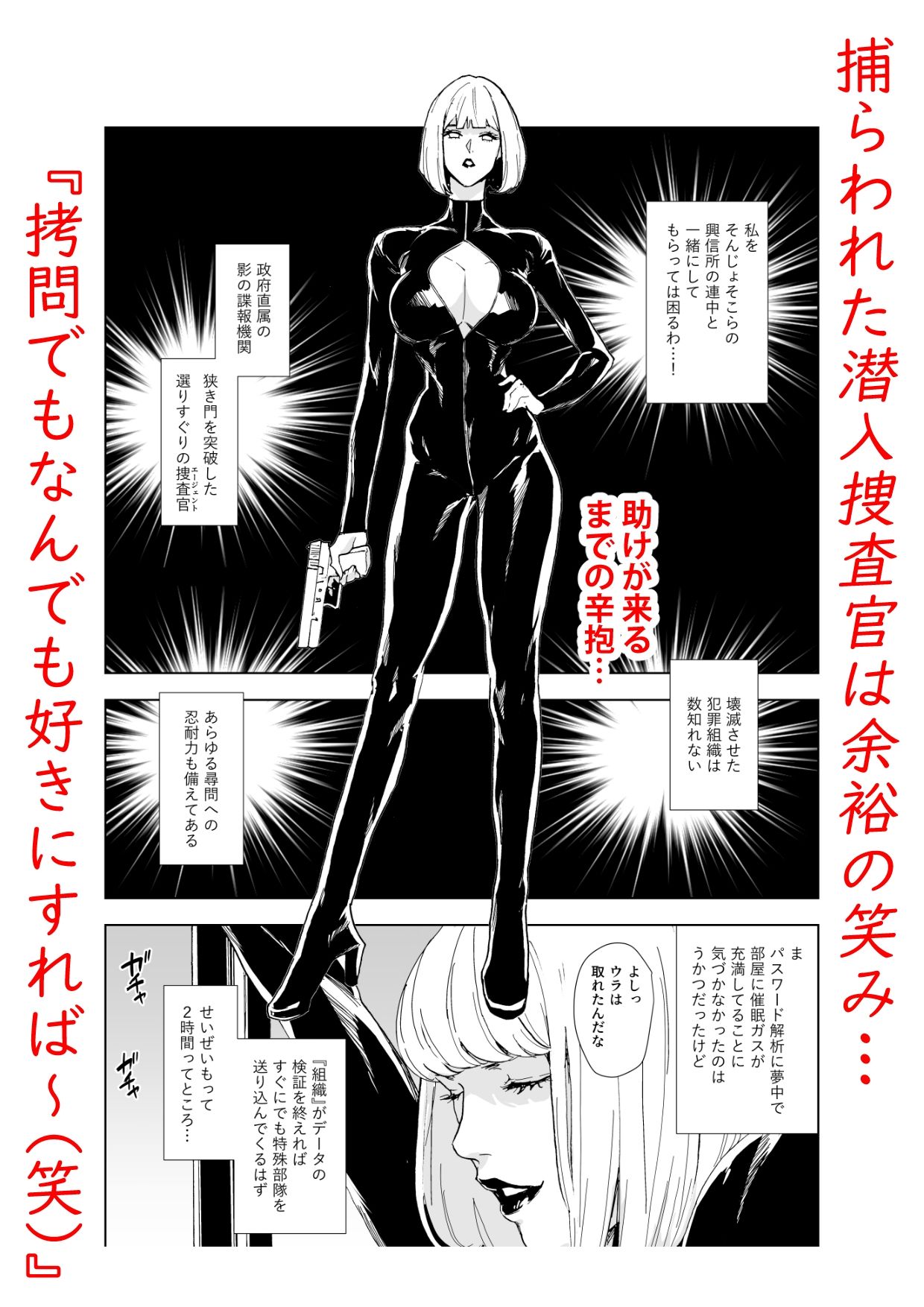 サンプル画像1:一流潜入捜査官敗北(野鳥) [d_560664]