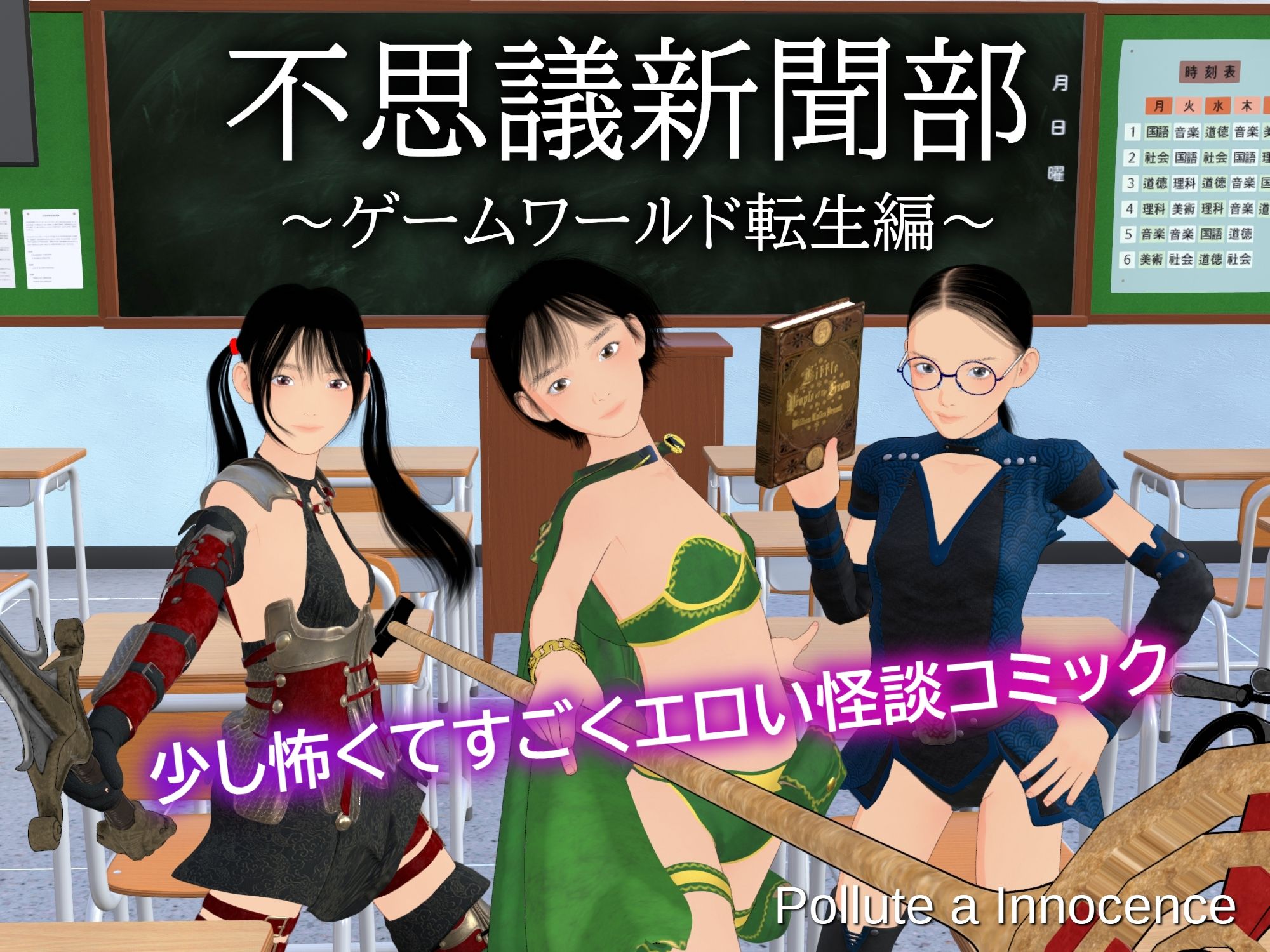 サンプル画像1:不思議新聞部〜ゲームワールド転生編〜(ぽりゅた（Pollute a Innocence）) [d_560687]