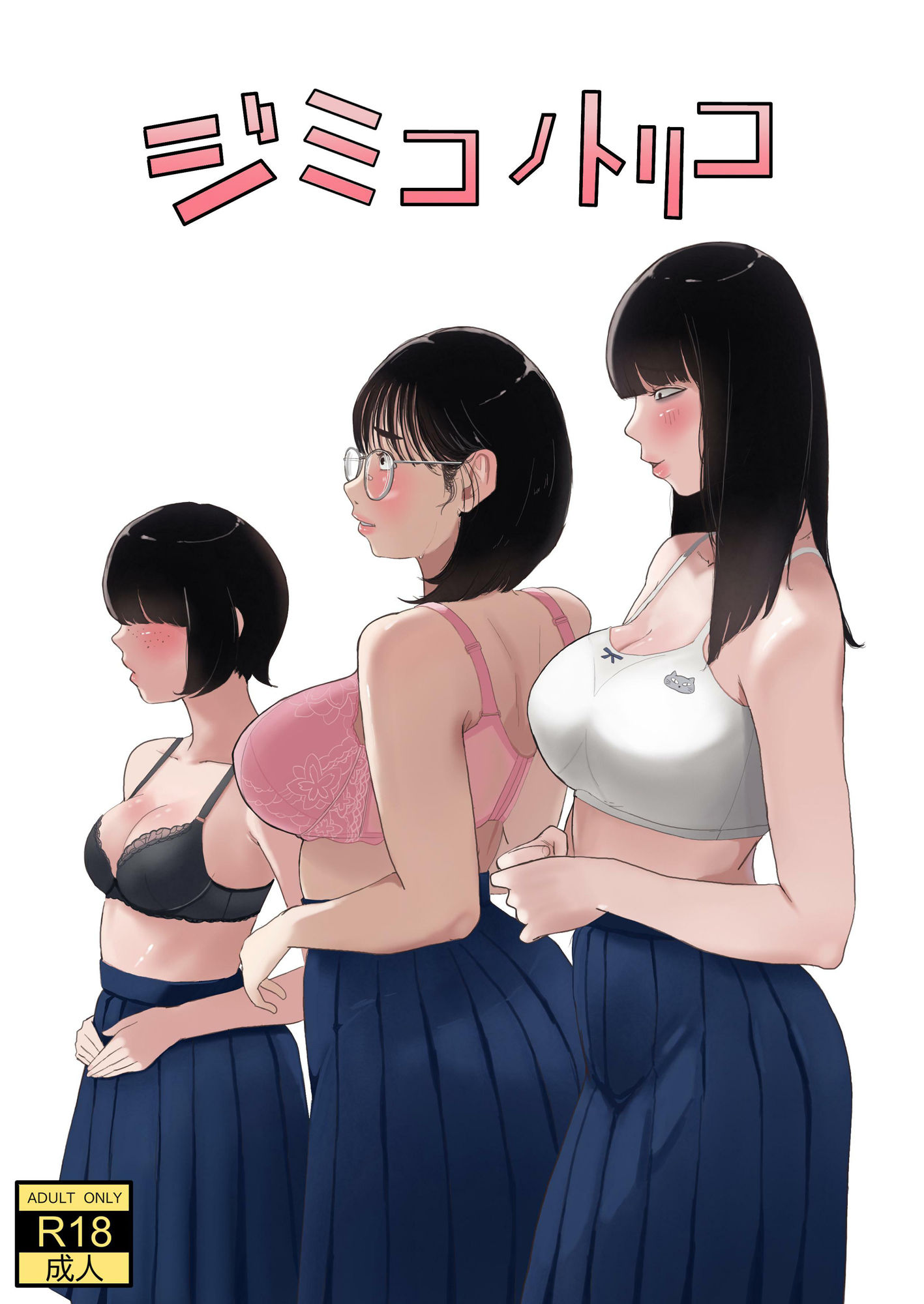 サンプル画像1:ジミコノトリコ(七星12mg) [d_560697]