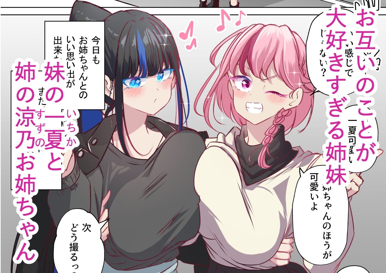サンプル画像1:ふたなり妹は変態お姉ちゃんと今日も隠れてえっちする(ぷらねたりうむ) [d_560708]