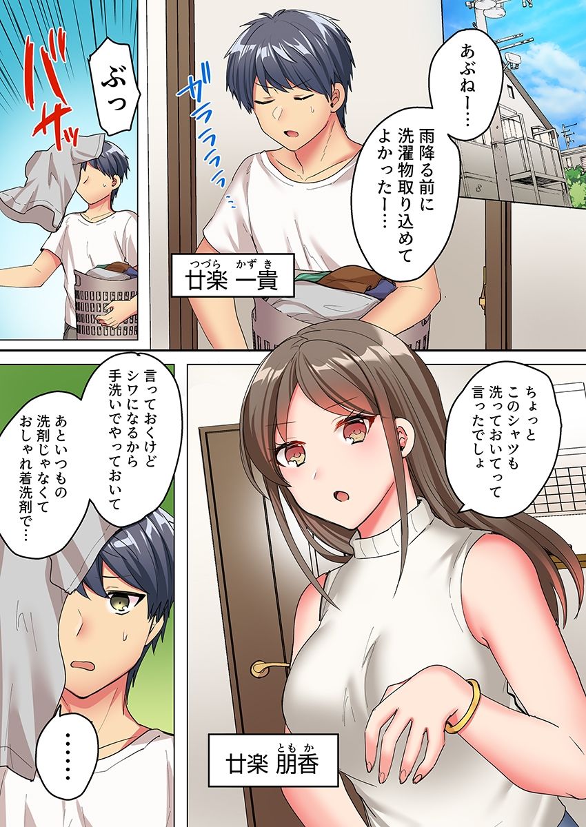 サンプル画像5:なんで！？彼氏のより、気持ちいい…〜家庭内カースト最下位の弟にイカされて〜（フルカラー） 1(こすりクラブ) [d_560723]