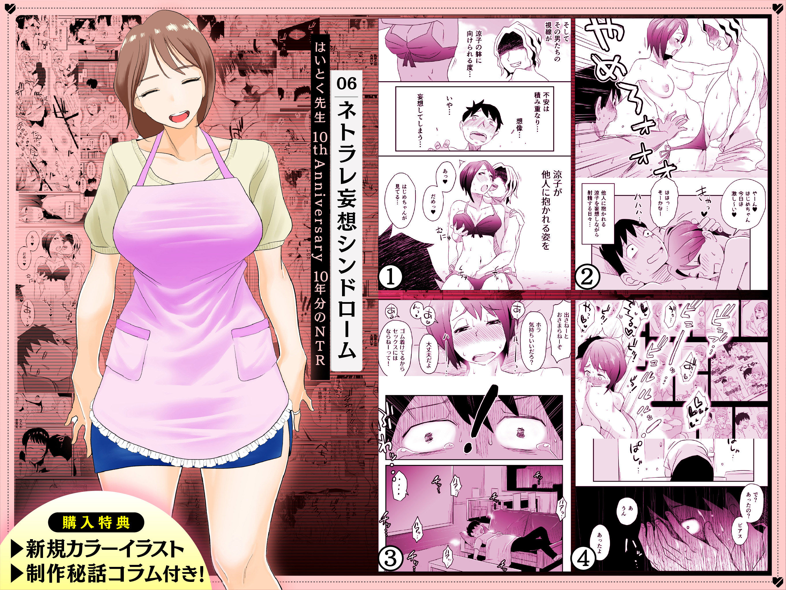 サンプル画像6:【総集編】はいとく先生 10年分のNTR(はいとく先生) [d_560739]