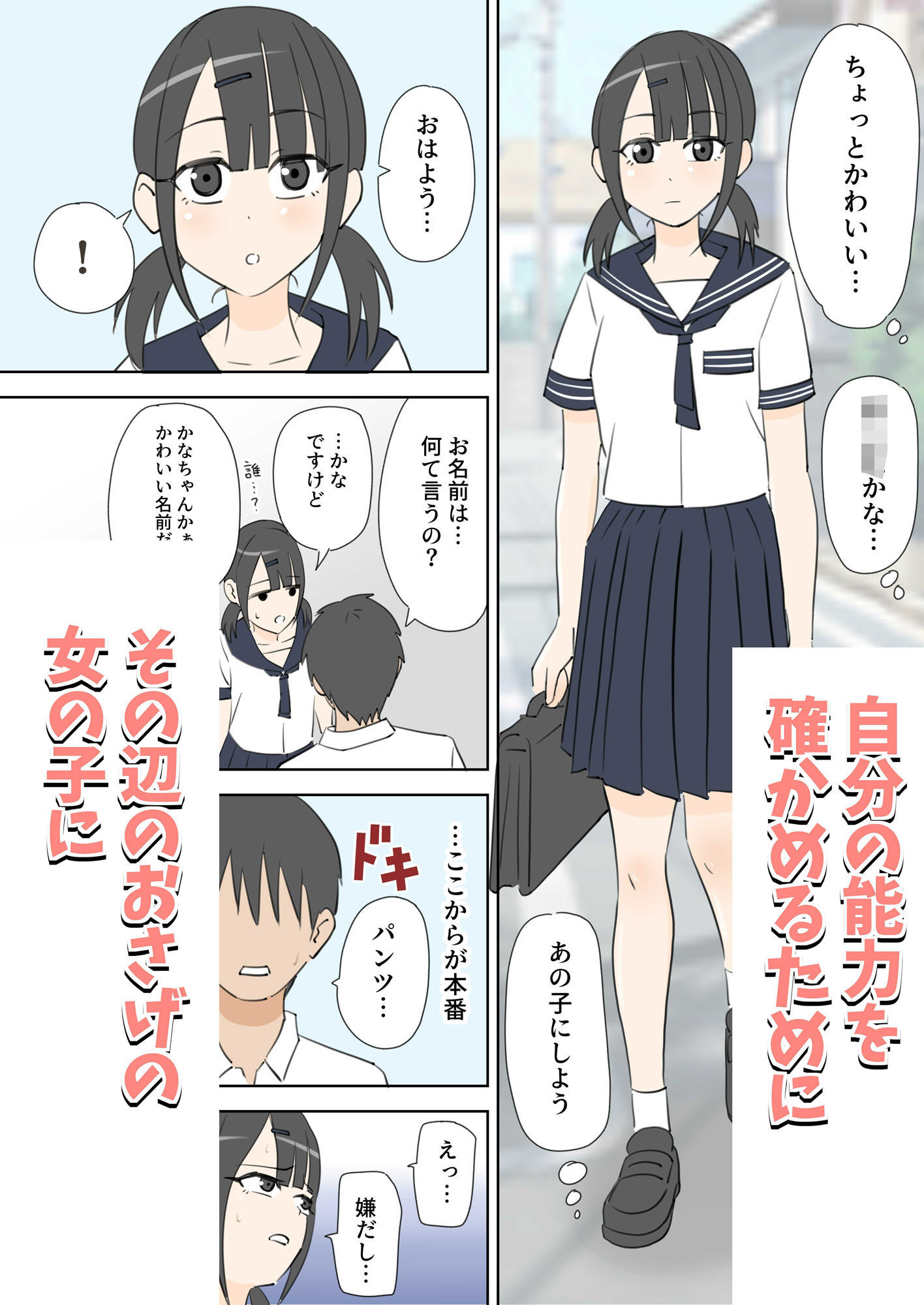 サンプル画像2:何しても許されるから学校で中に出しまくる話(しおペッパー) [d_560751]