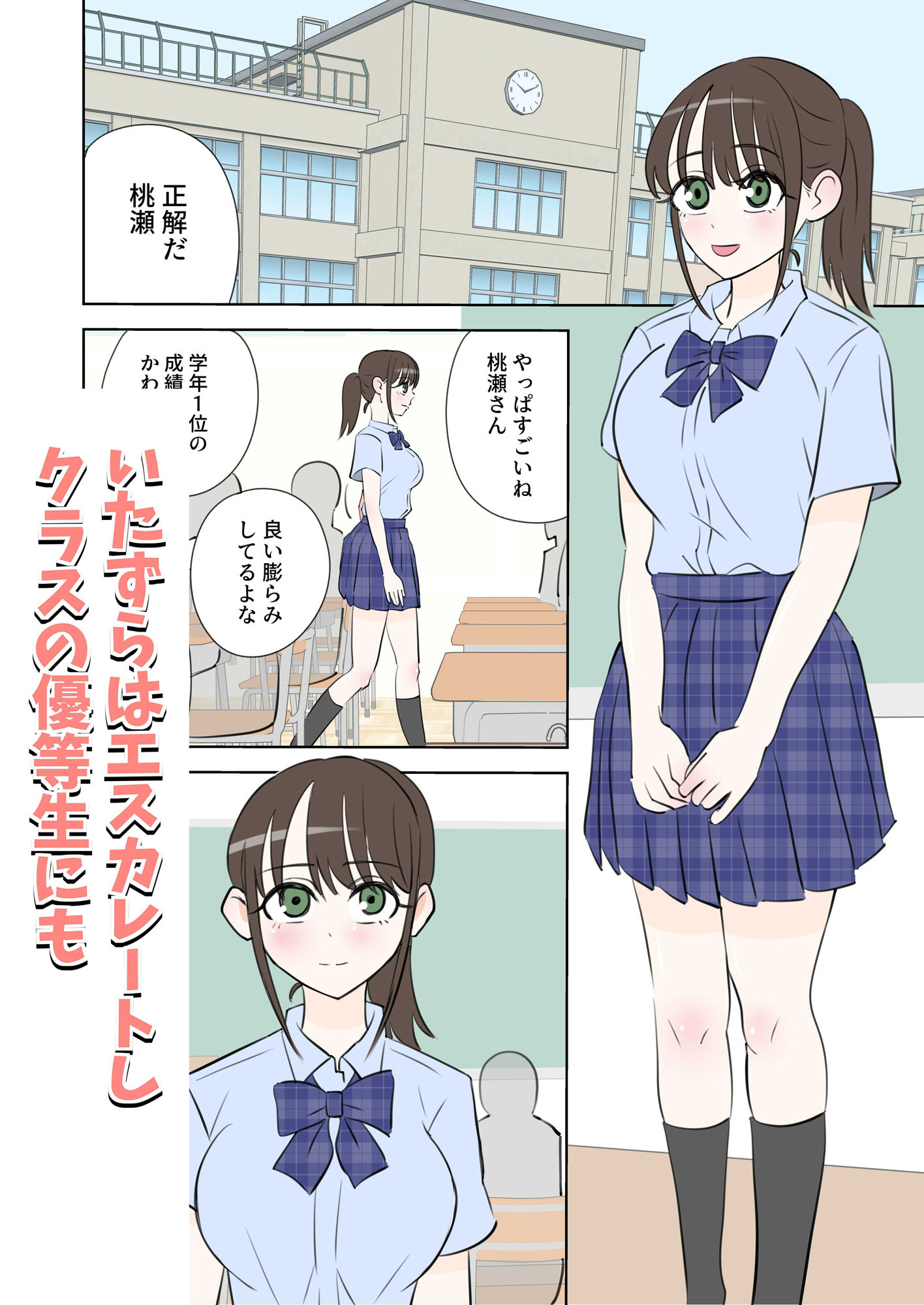 サンプル画像4:何しても許されるから学校で中に出しまくる話(しおペッパー) [d_560751]