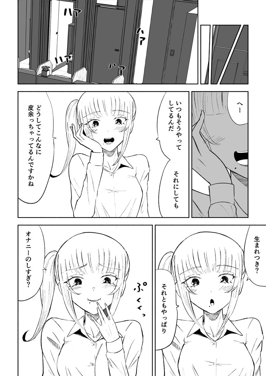 サンプル画像1:短小包茎上司の使い方(ロキ) [d_560779]