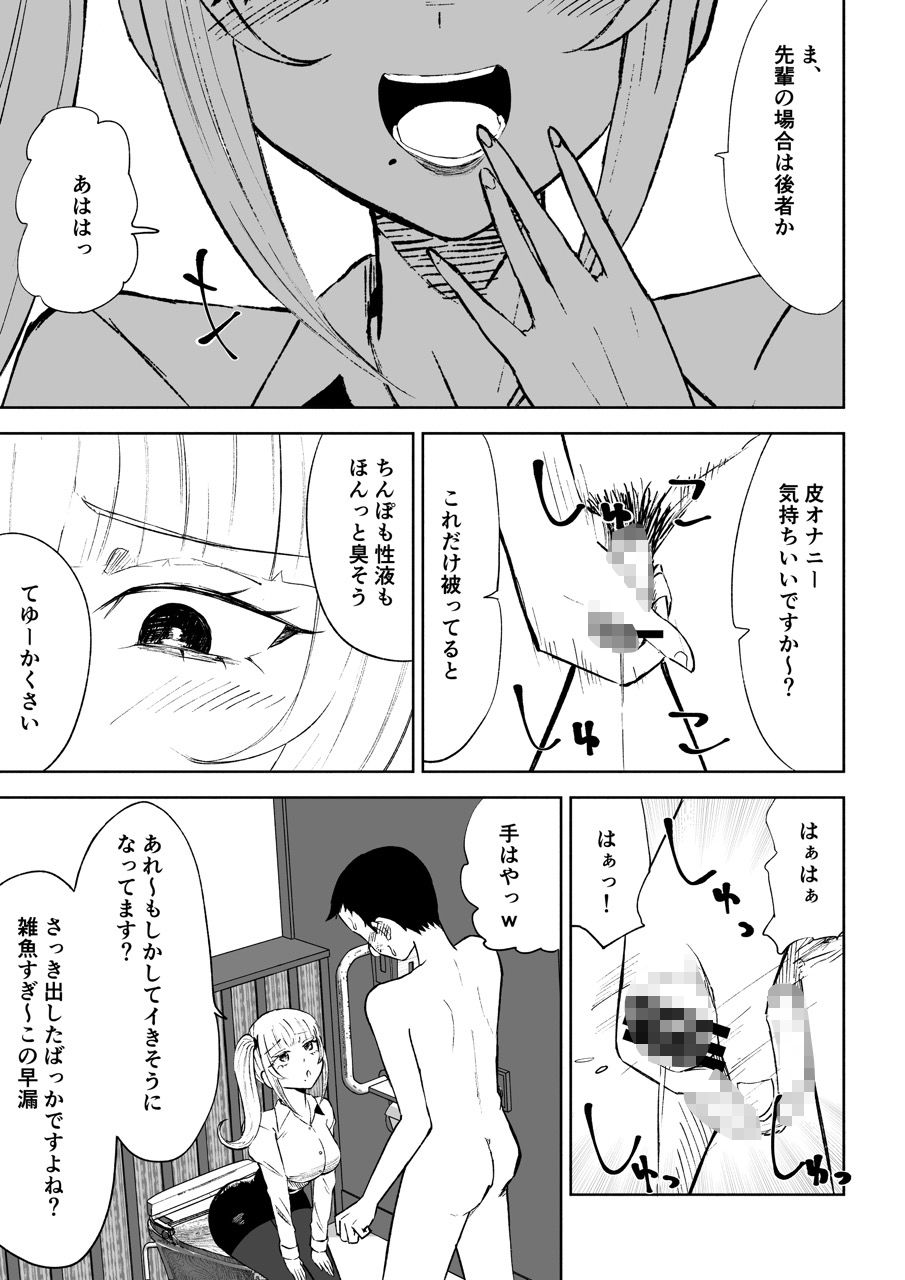 サンプル画像2:短小包茎上司の使い方(ロキ) [d_560779]