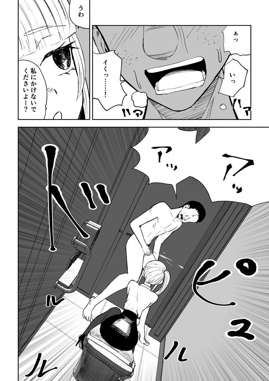 サンプル画像3:短小包茎上司の使い方(ロキ) [d_560779]