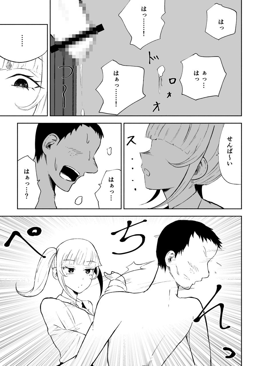 サンプル画像4:短小包茎上司の使い方(ロキ) [d_560779]