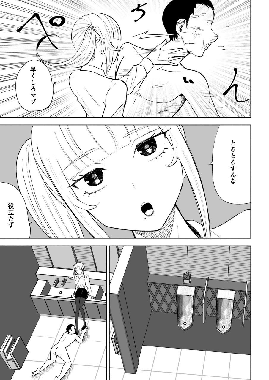 サンプル画像6:短小包茎上司の使い方(ロキ) [d_560779]