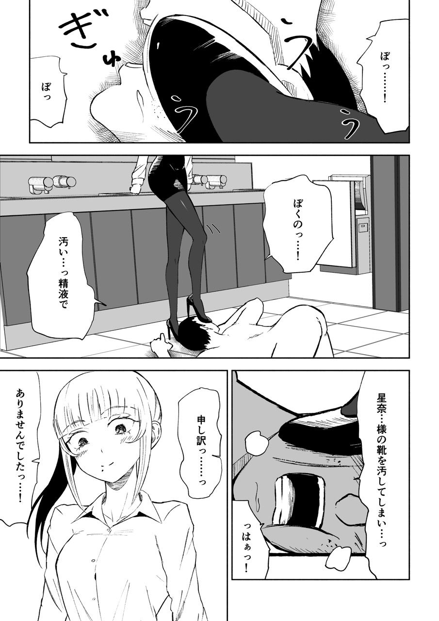 短小包茎上司の使い方 画像8