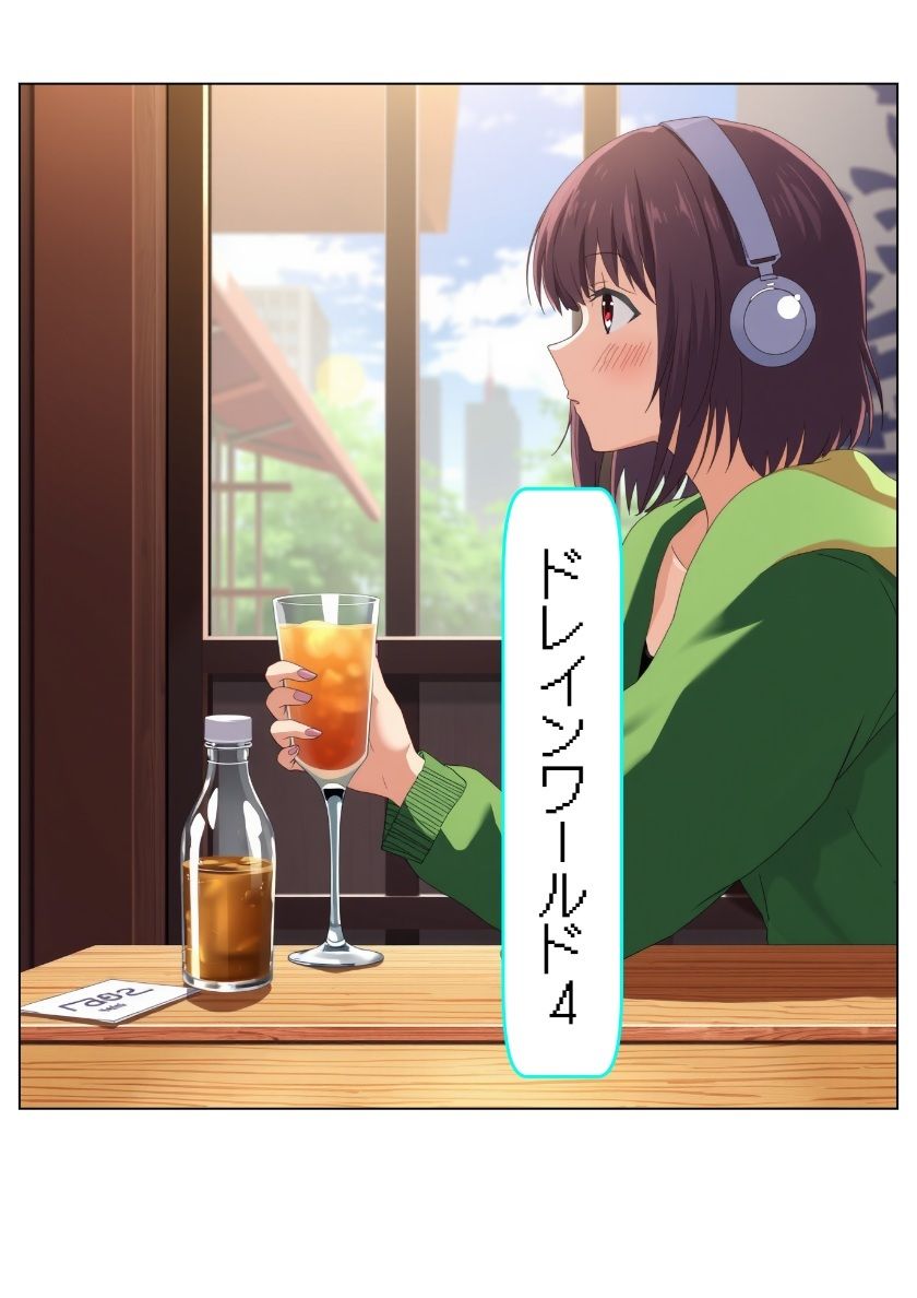 ドレインワールド  中