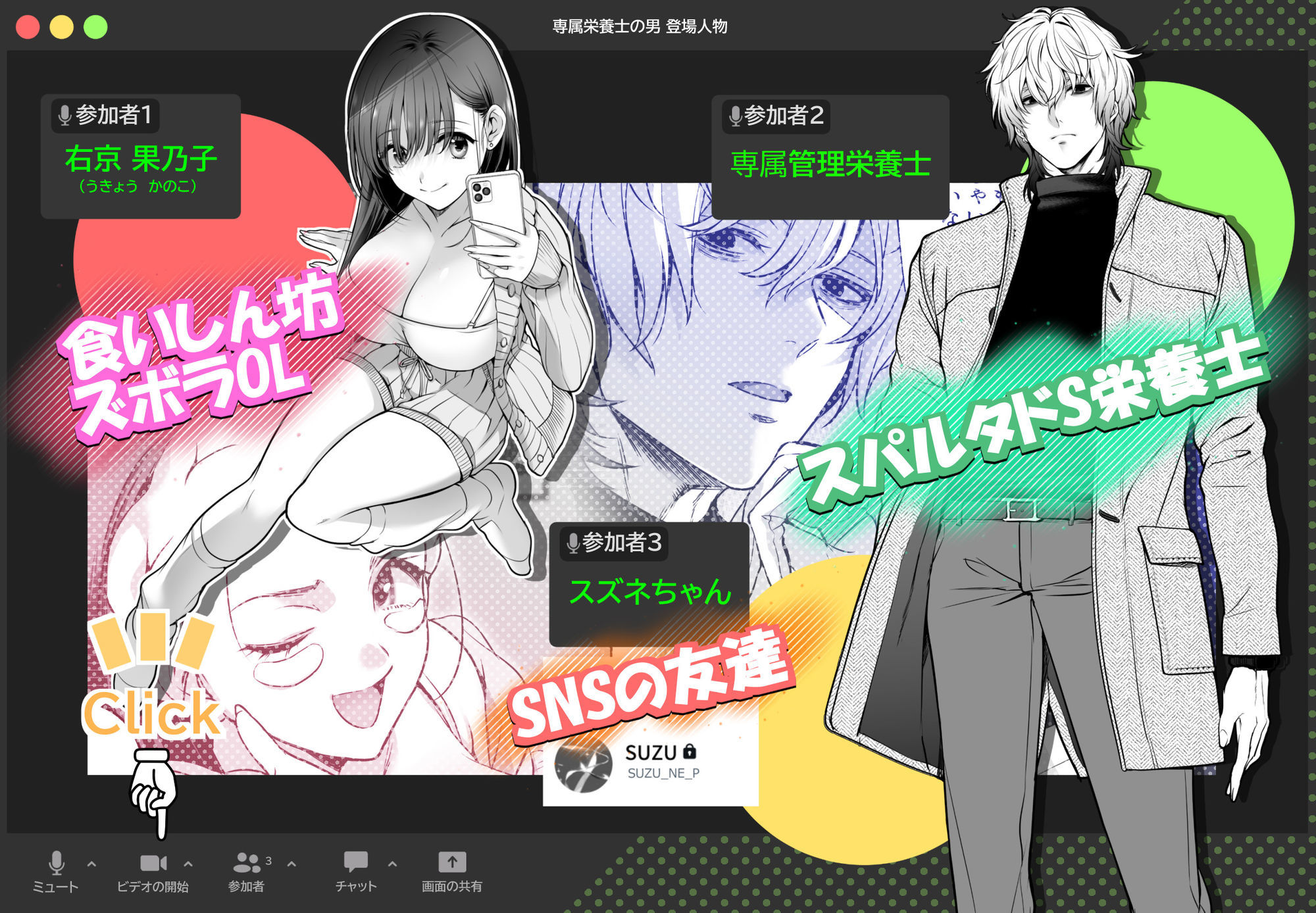 専属栄養士の男【らぶカル限定特典版】 無料画像1