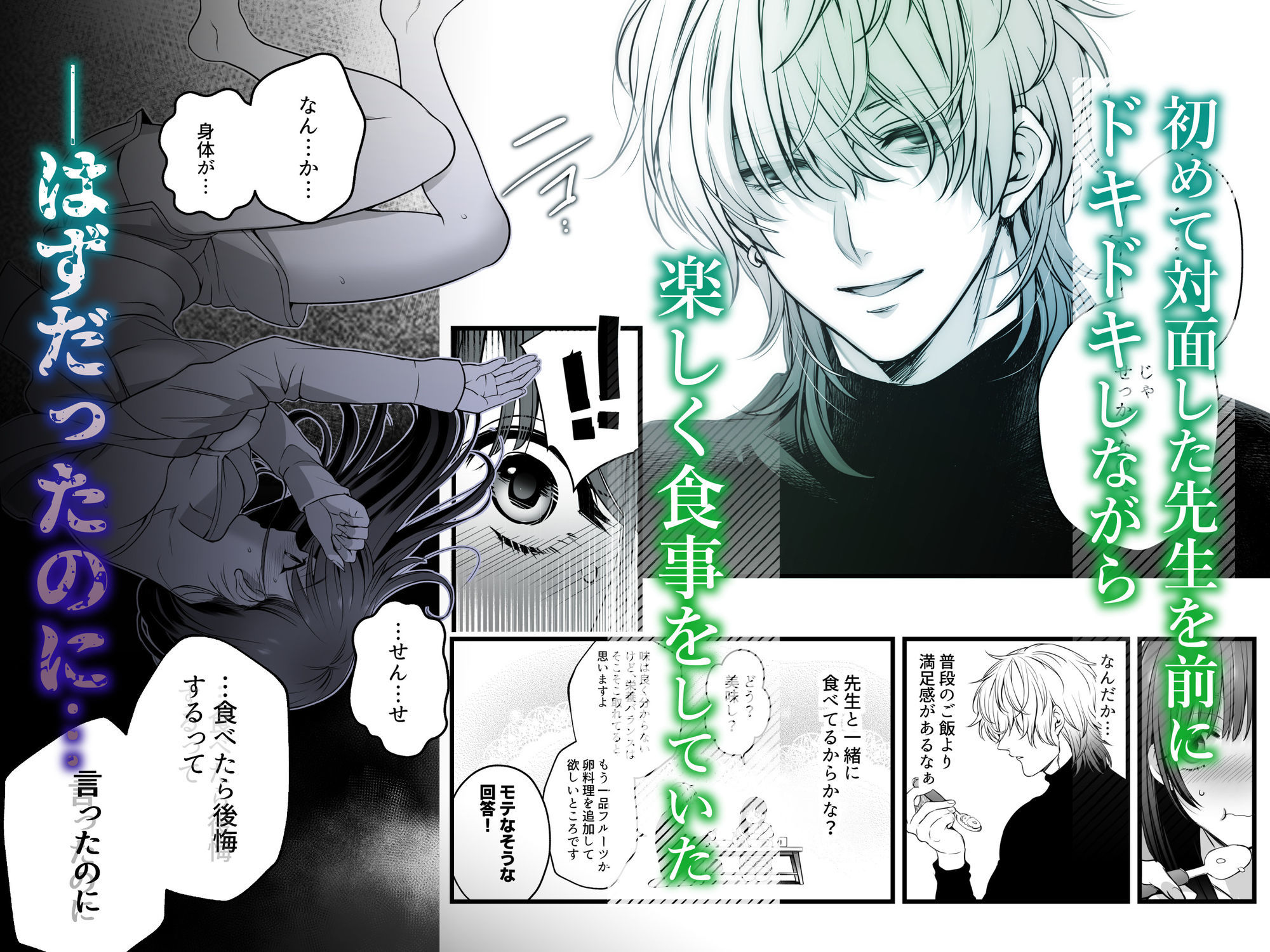 専属栄養士の男【らぶカル限定特典版】 無料画像4