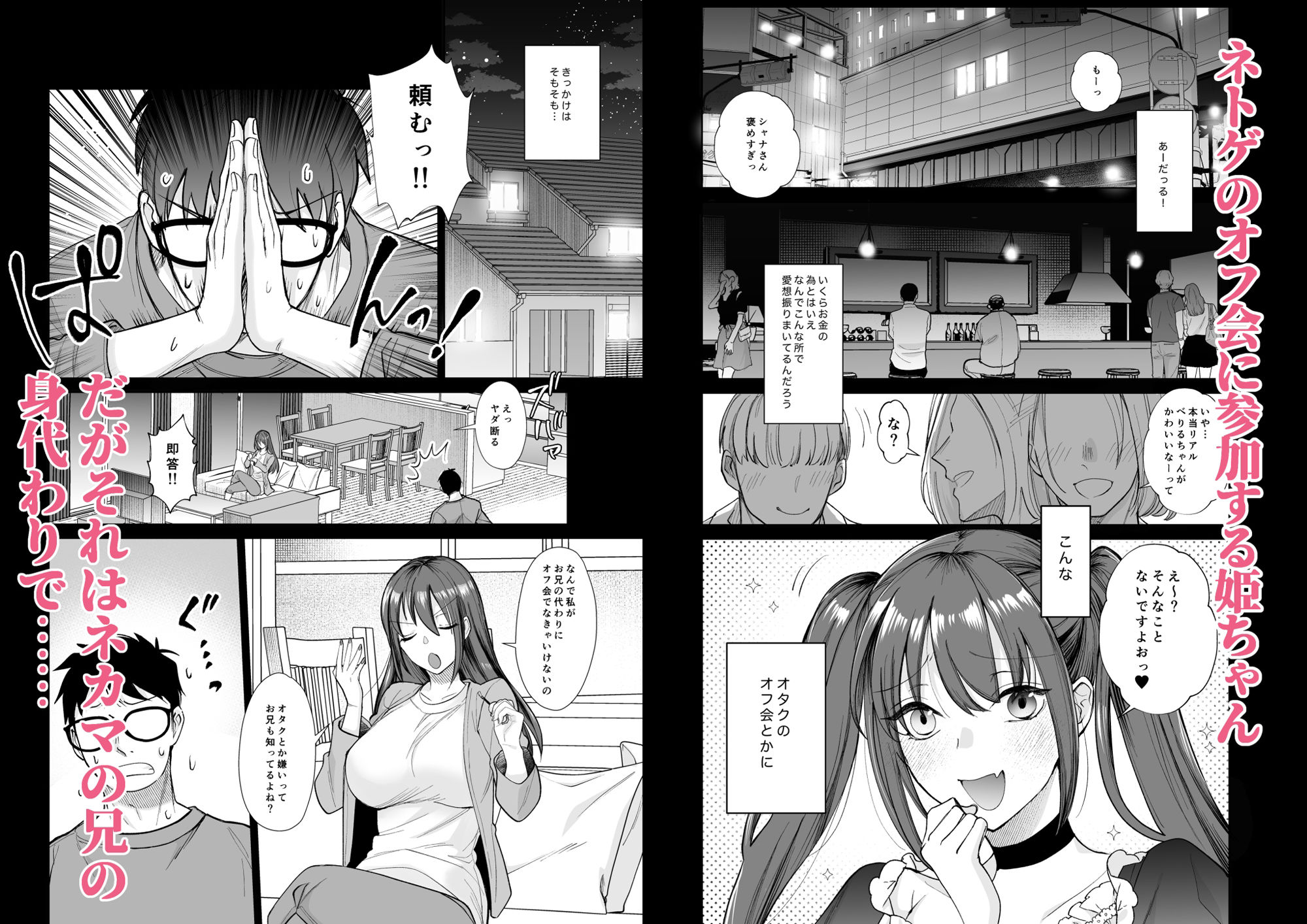 d_560877おふぱこっ!2〜ネトゲのオフ会でハメられて姫ちゃんが肉便器にされちゃう話〜のエロ画像1