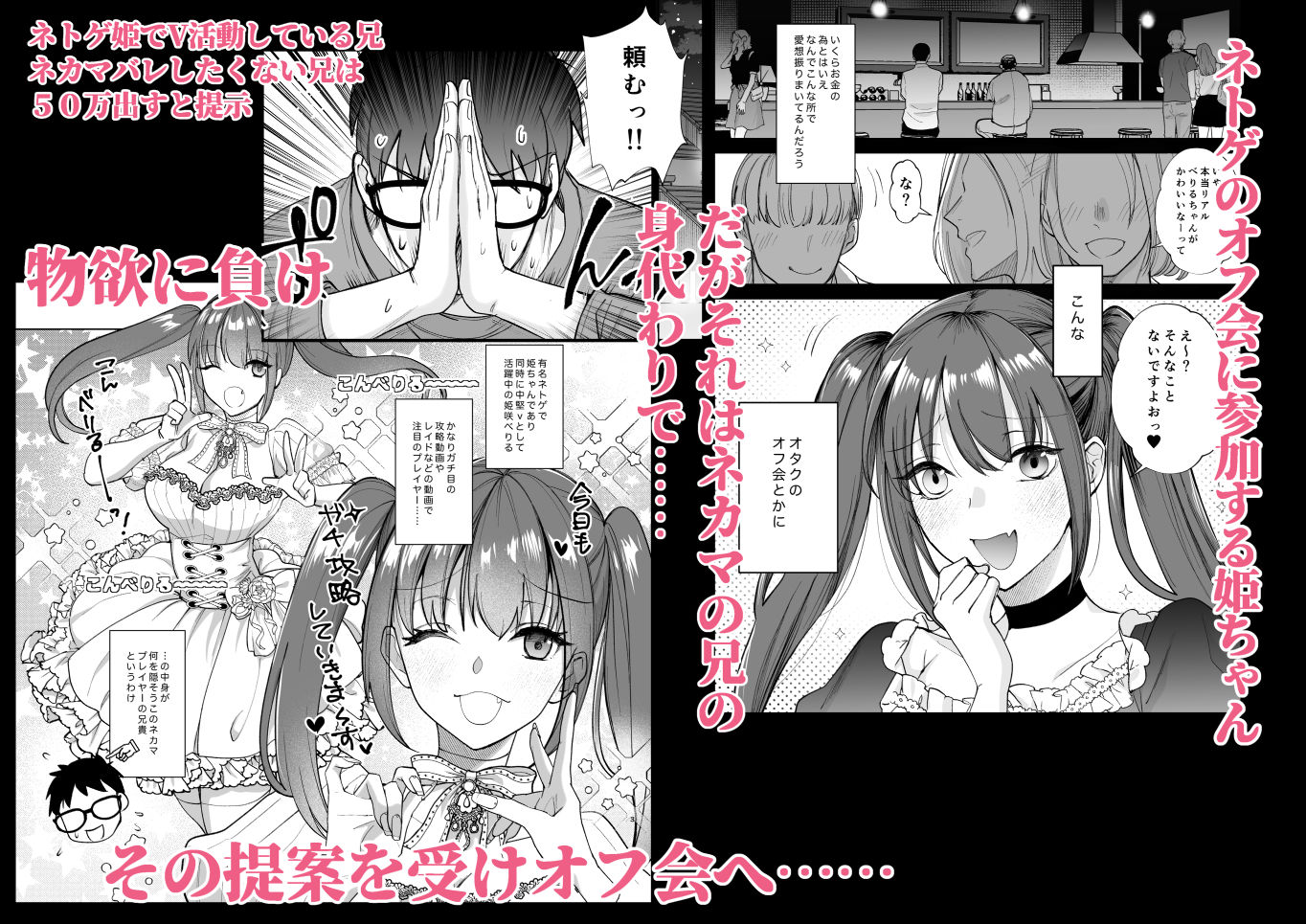 サンプル画像1:おふぱこっ！2〜ネトゲのオフ会でハメられて姫ちゃんが肉便器にされちゃう話〜(ちより工房) [d_560877]