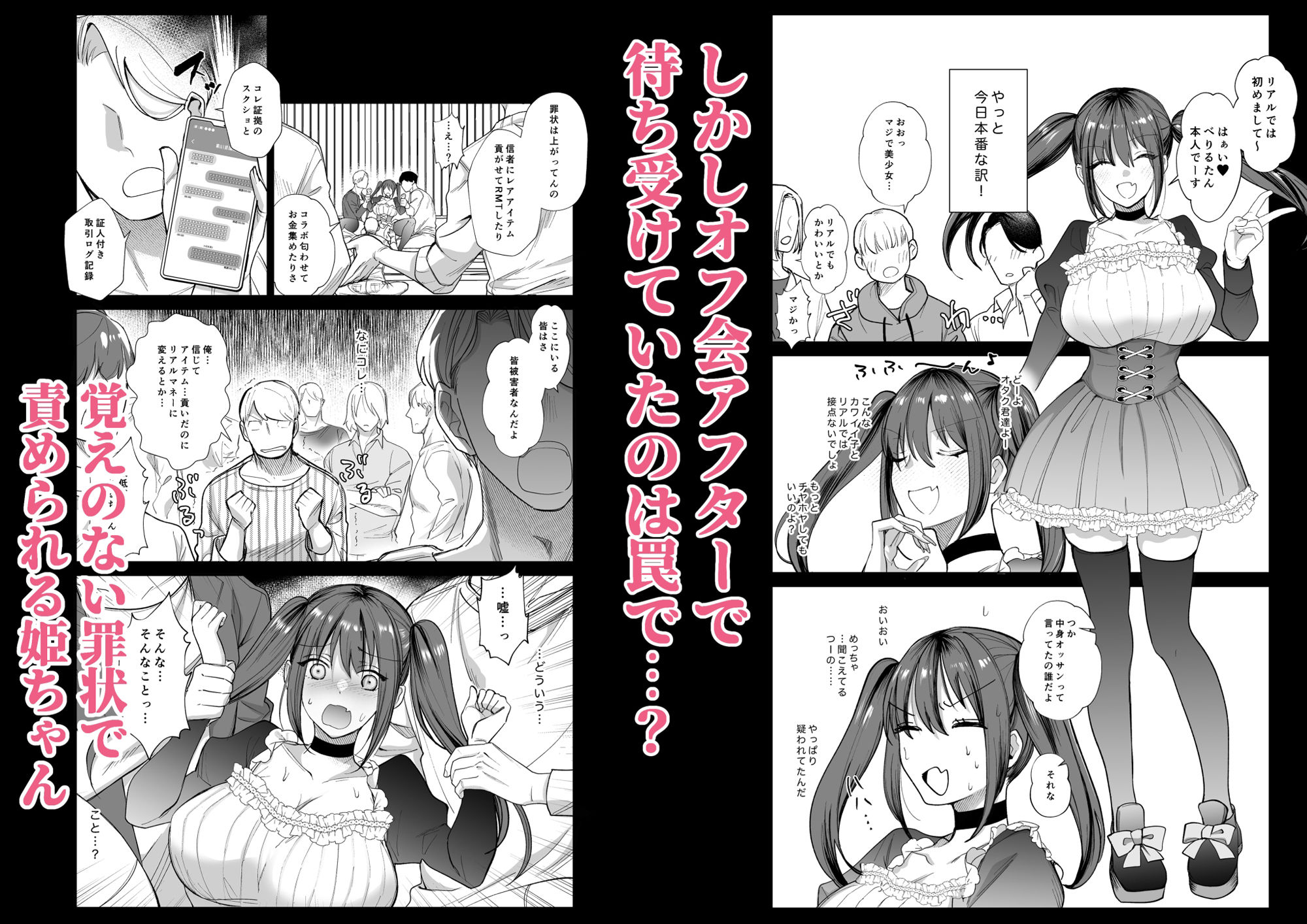 d_560877おふぱこっ!2〜ネトゲのオフ会でハメられて姫ちゃんが肉便器にされちゃう話〜のエロ画像3