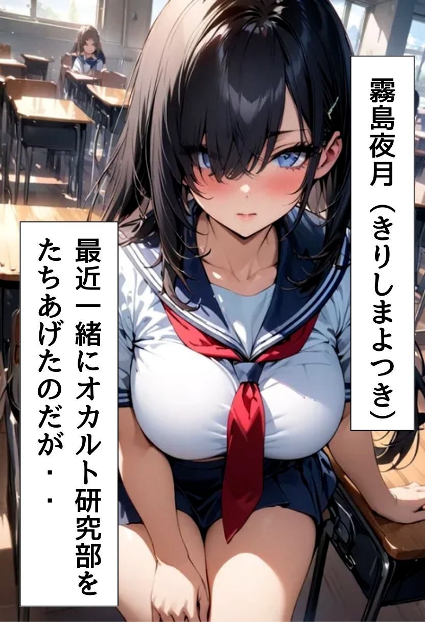 サンプル画像2:爆乳オカルト部員と濃厚初セックス(にじいろ☆がーるず) [d_560904]