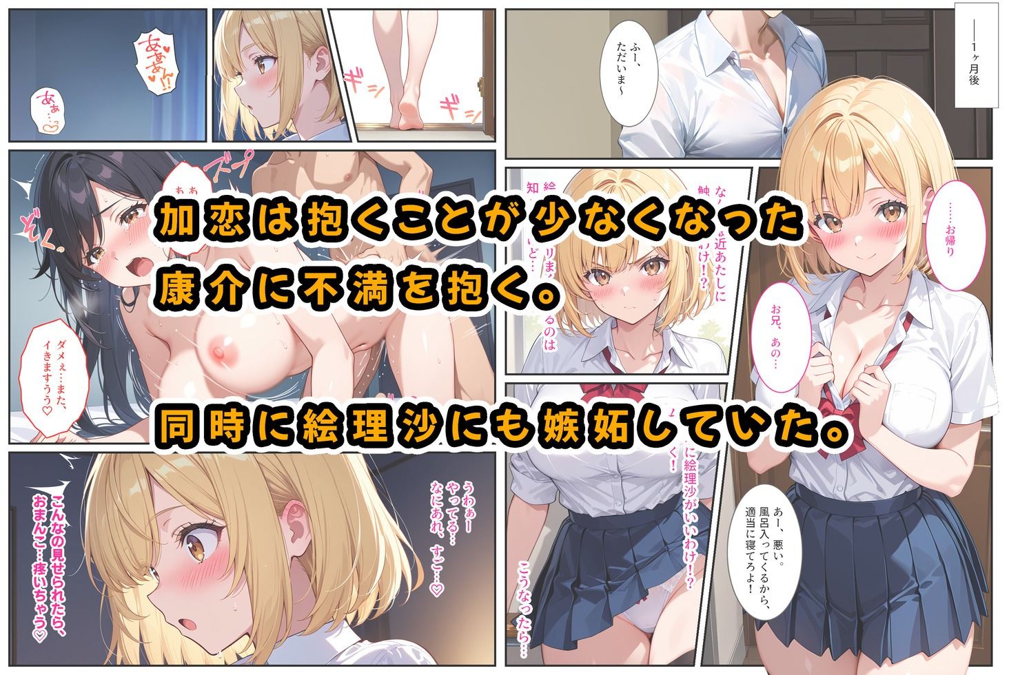 もっと生意気な妹をカネとセックスでわからせたい! 画像7