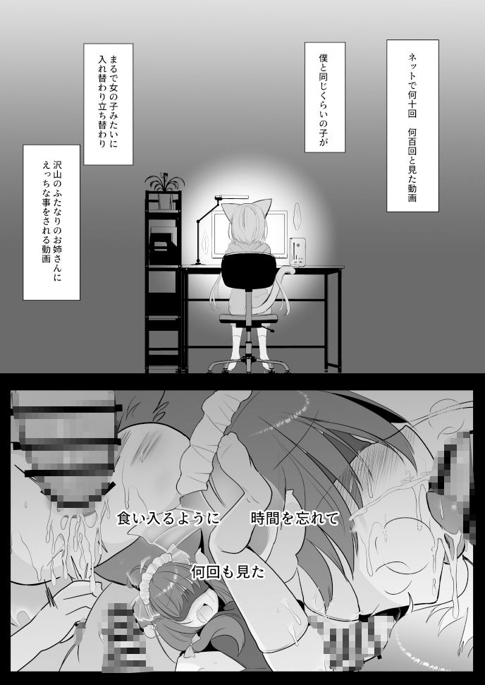 サンプル画像1:アオイくんはふたなりお姉さんに犯●れたい！(甘味きゃっと) [d_561004]