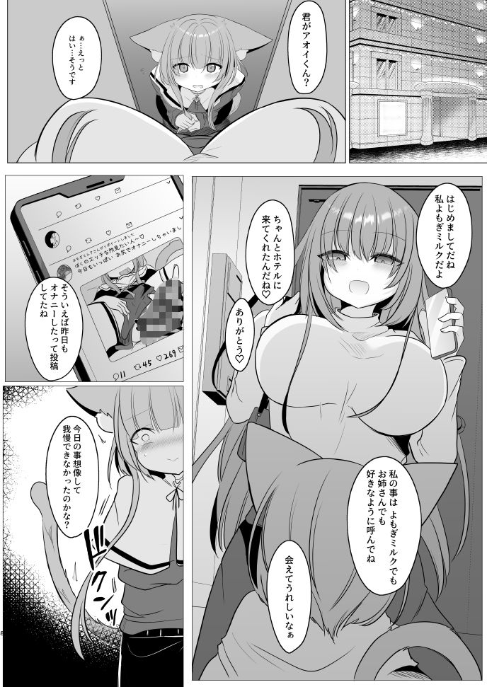 サンプル画像4:アオイくんはふたなりお姉さんに犯●れたい！(甘味きゃっと) [d_561004]