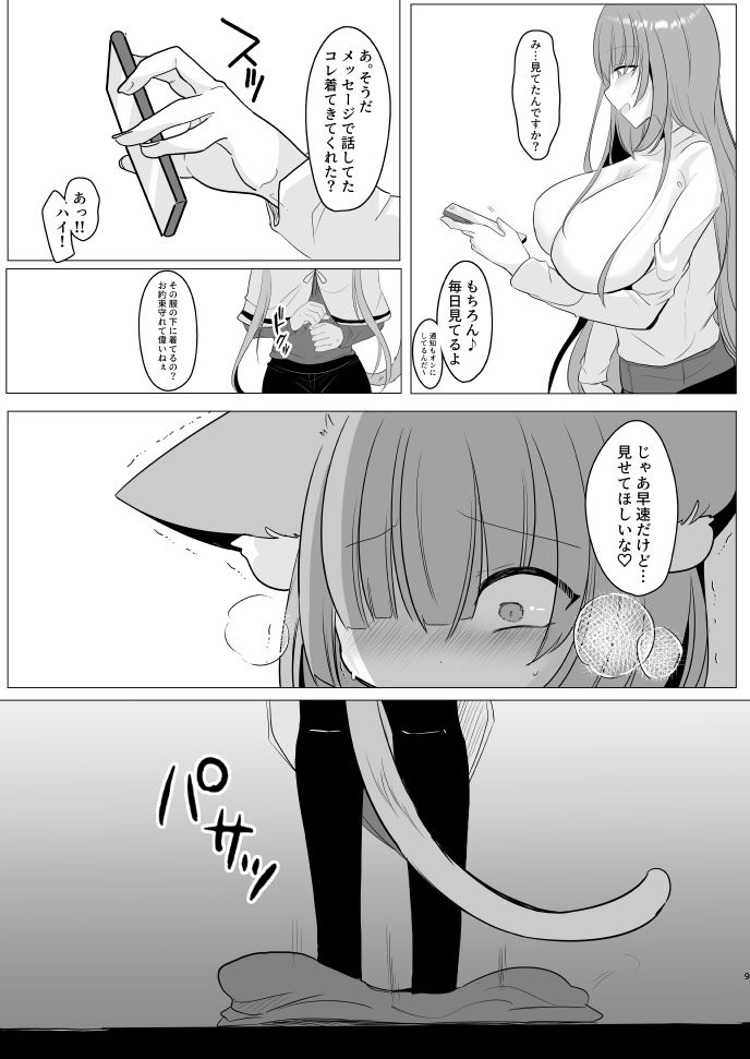 サンプル画像5:アオイくんはふたなりお姉さんに犯●れたい！(甘味きゃっと) [d_561004]